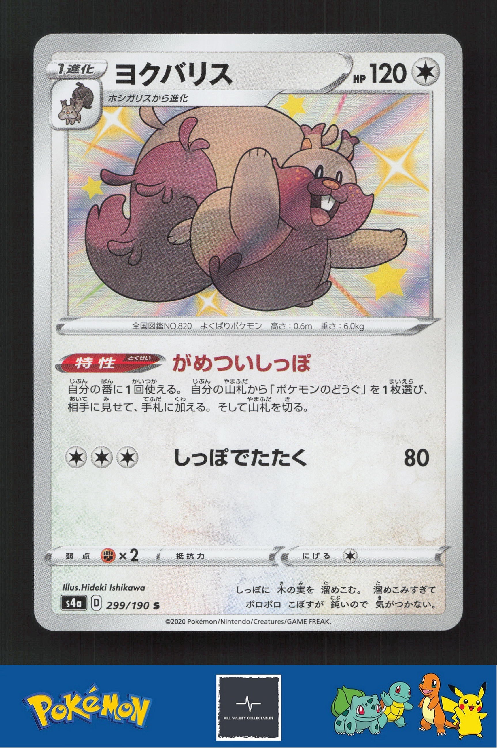 2020 Japanese Pokemon S4a Shiny Star V 299/190 Greedent