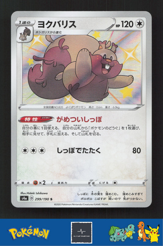 2020 Japanese Pokemon S4a Shiny Star V 299/190 Greedent