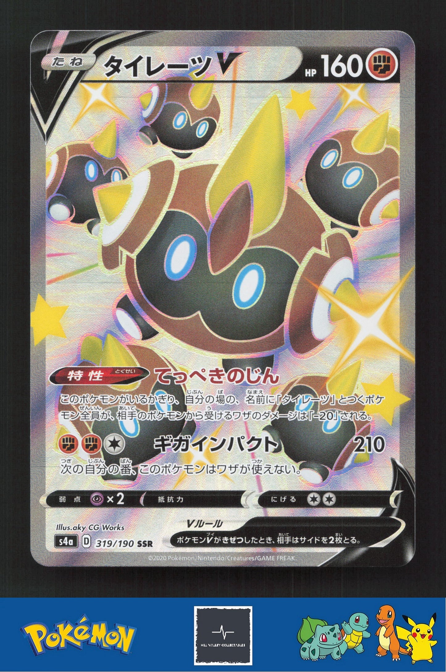 2020 Japanese Pokemon S4a Shiny Star V 319/190 Falinks V