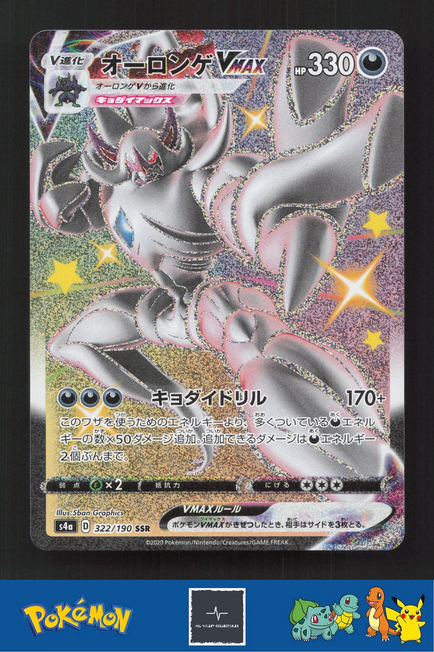 2020 Japanese Pokemon S4a Shiny Star V 322/190 Grimmsnarl VMAX