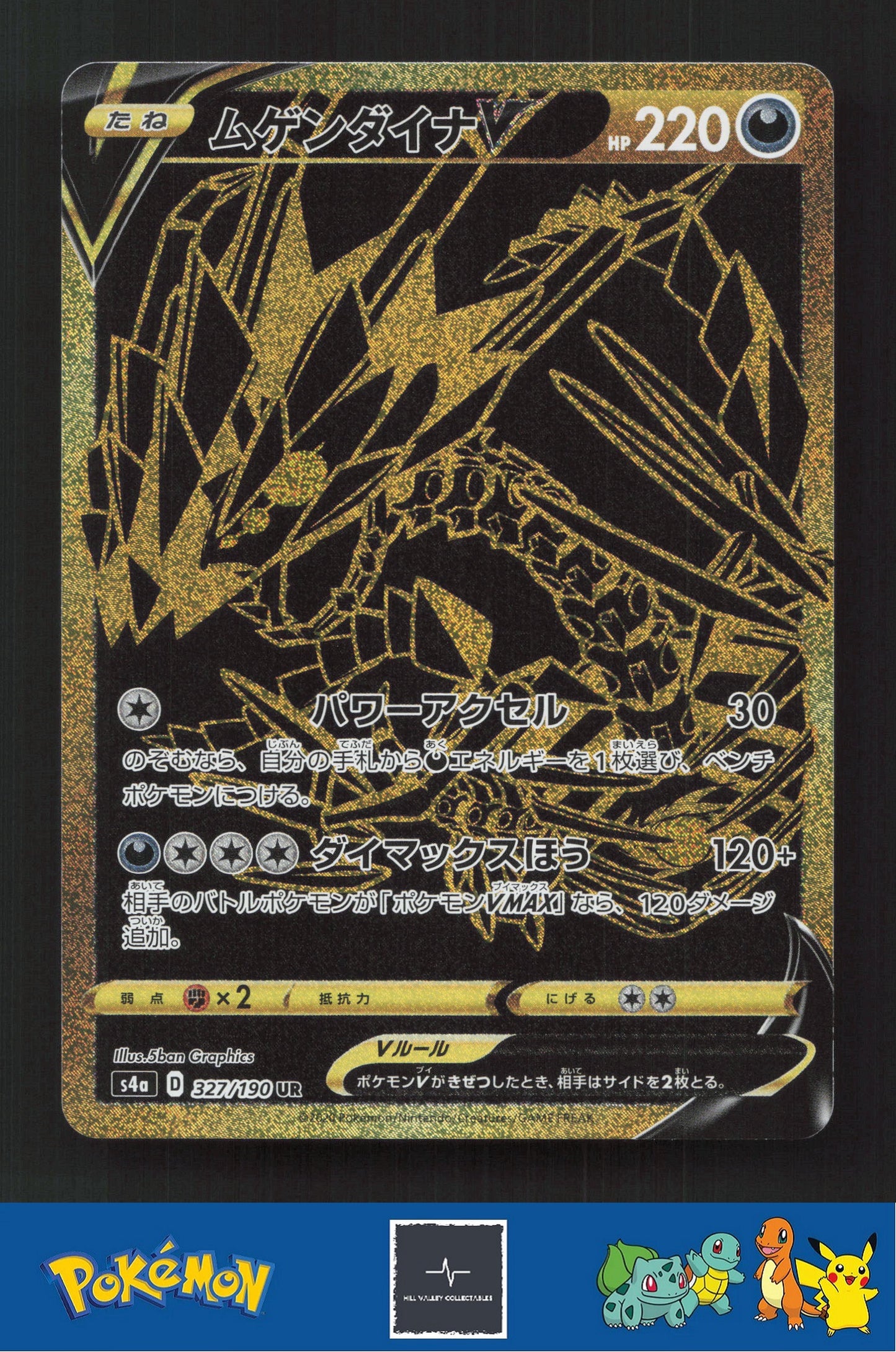 2020 Japanese Pokemon S4a Shiny Star V 327/190 Eternatus V