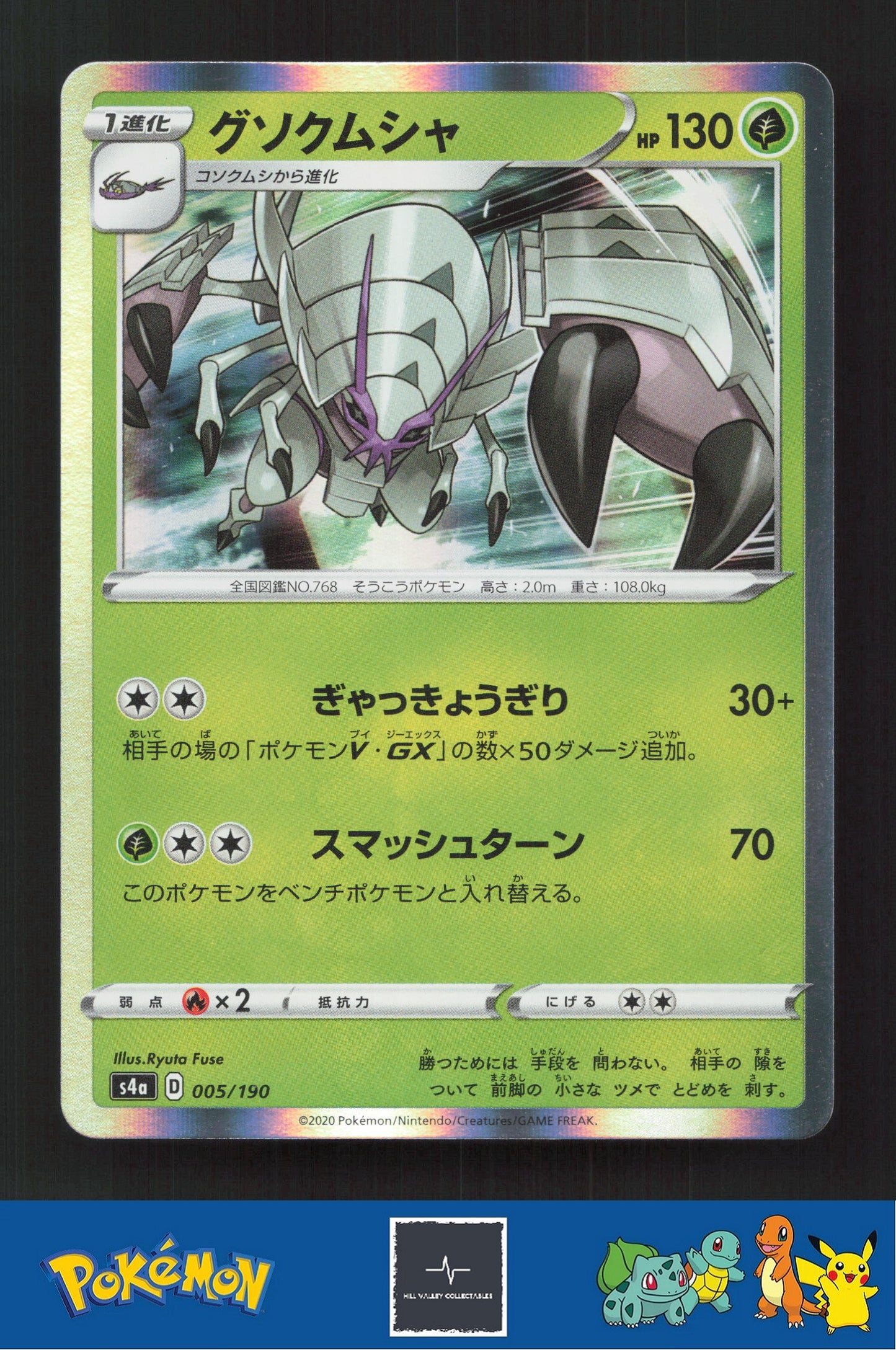 2020 Japanese Pokemon S4a Shiny Star V 005/190 Golisopod Holo