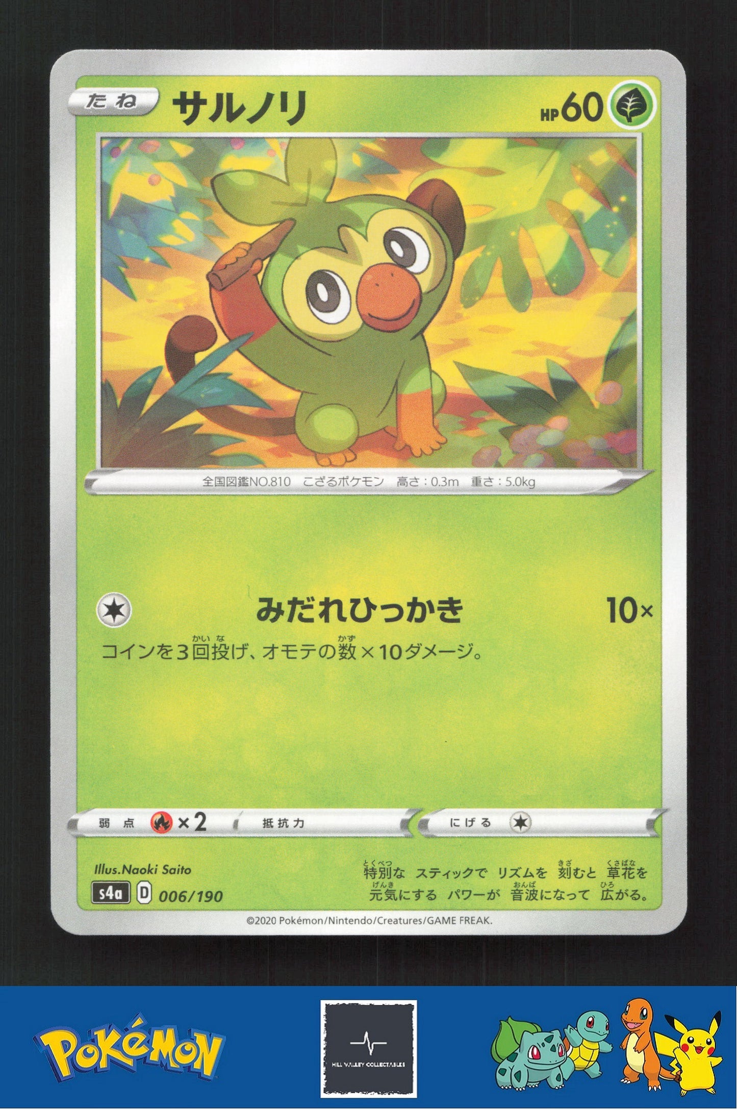 2020 Japanese Pokemon S4a Shiny Star V 006/190 Grookey Reverse