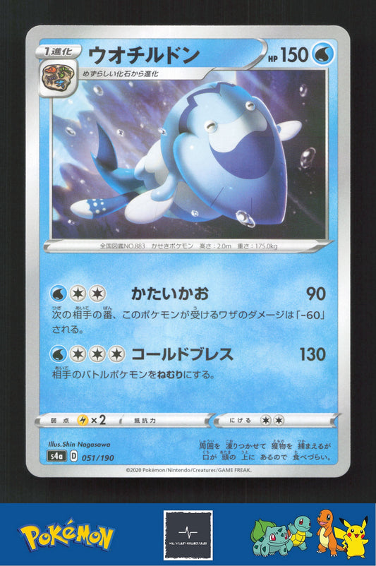 2020 Japanese Pokemon S4a Shiny Star V 051/190 Arctovish Reverse