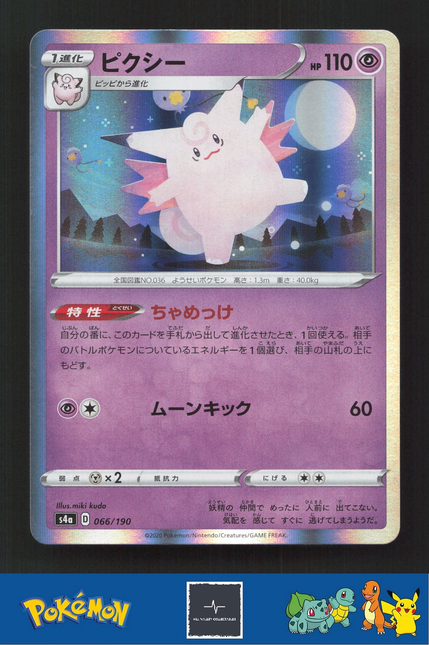 2020 Japanese Pokemon S4a Shiny Star V 066/190 Clefable Holo