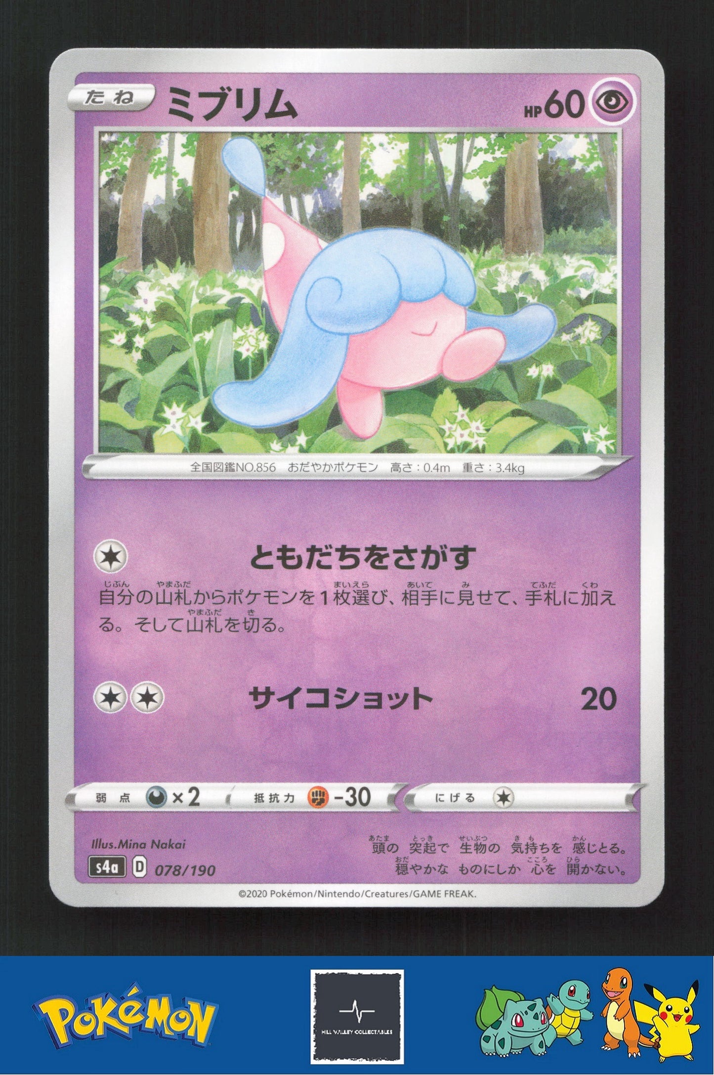 2020 Japanese Pokemon S4a Shiny Star V 078/190 Hatenna Reverse