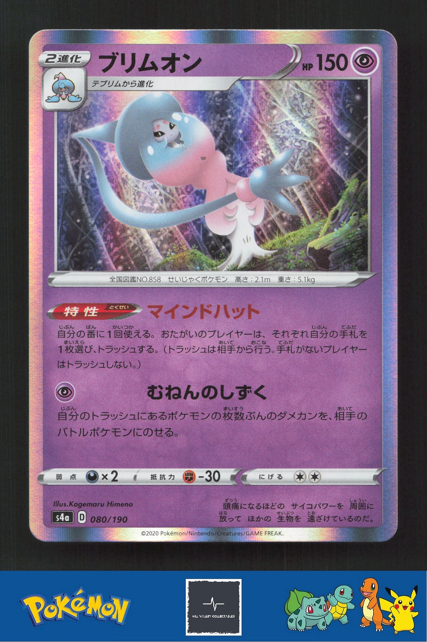 2020 Japanese Pokemon S4a Shiny Star V 080/190 Hatterene Holo