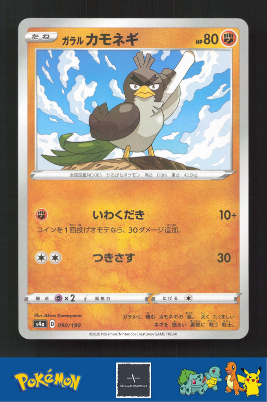 2020 Japanese Pokemon S4a Shiny Star V 090/190 Galarian Farfetch'd Reverse
