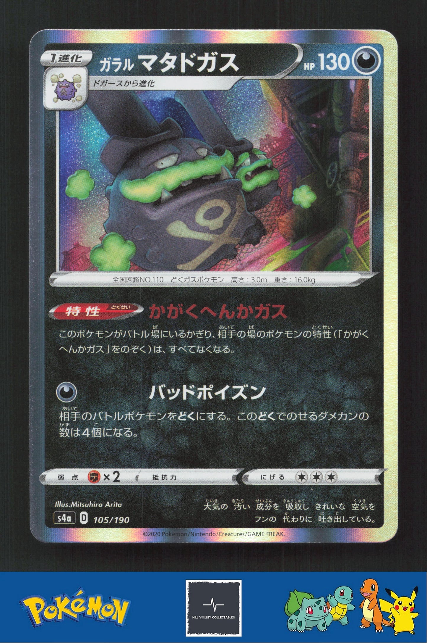 2020 Japanese Pokemon S4a Shiny Star V 105/190 Galarian Weezing Holo