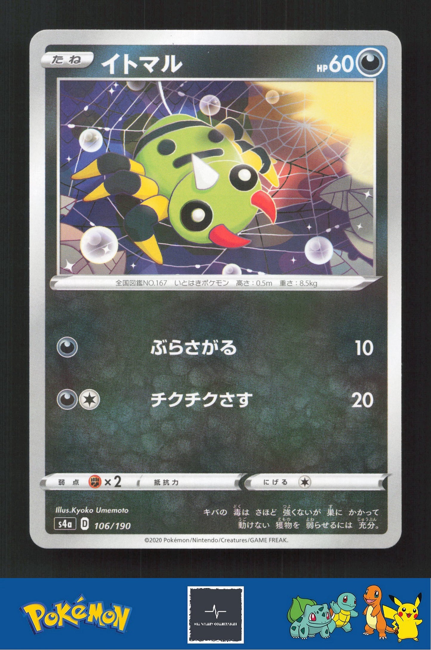 2020 Japanese Pokemon S4a Shiny Star V 106/190 Spinarak Reverse