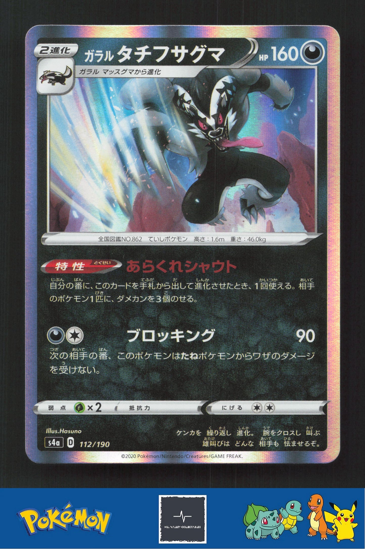 2020 Japanese Pokemon S4a Shiny Star V 112/190 Galarian Obstagoon Holo