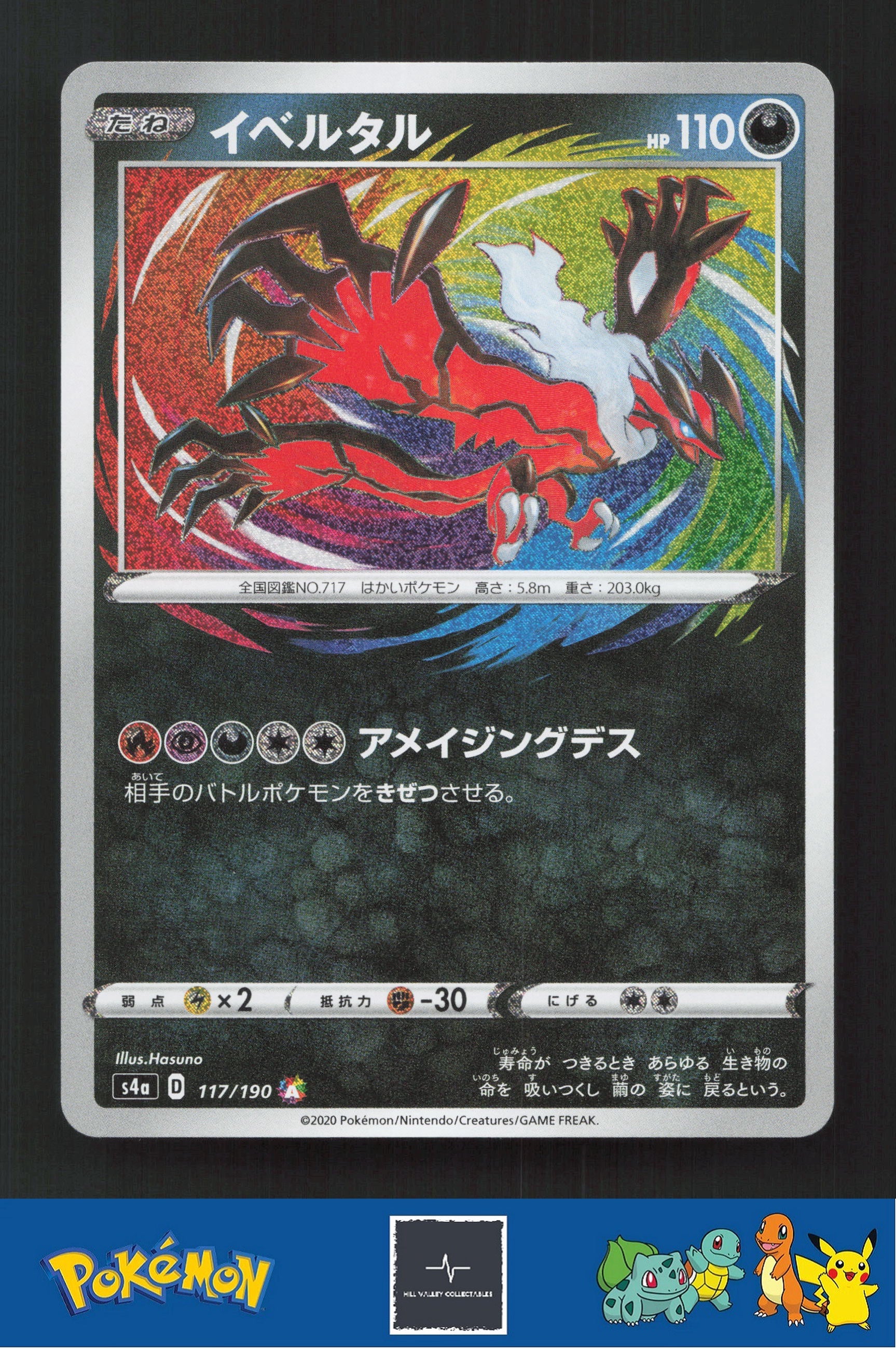 2020 Japanese Pokemon S4a Shiny Star V 117/190 Yveltal Amazing Rare