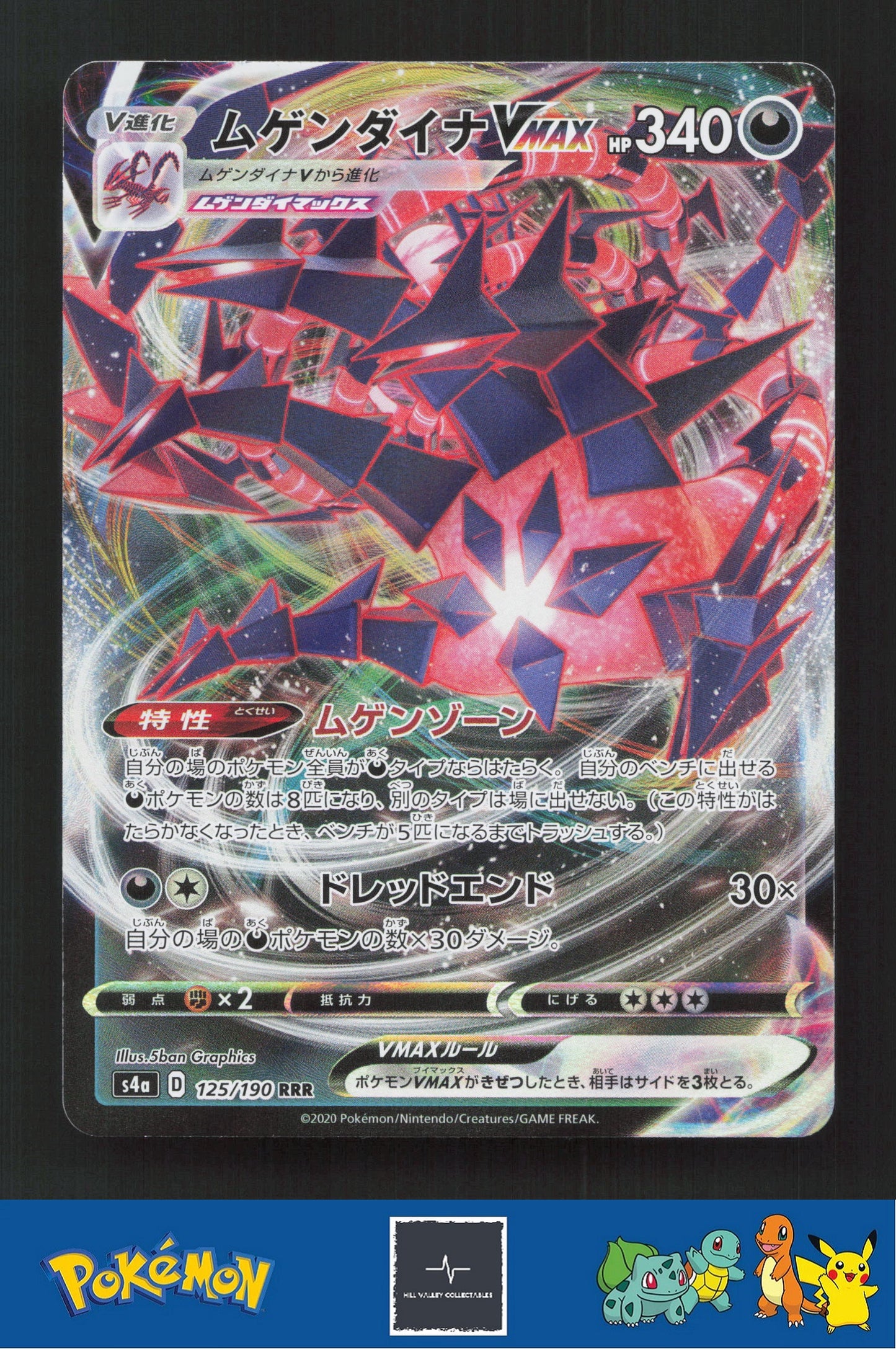 2020 Japanese Pokemon S4a Shiny Star V 125/190 Eternatus VMAX