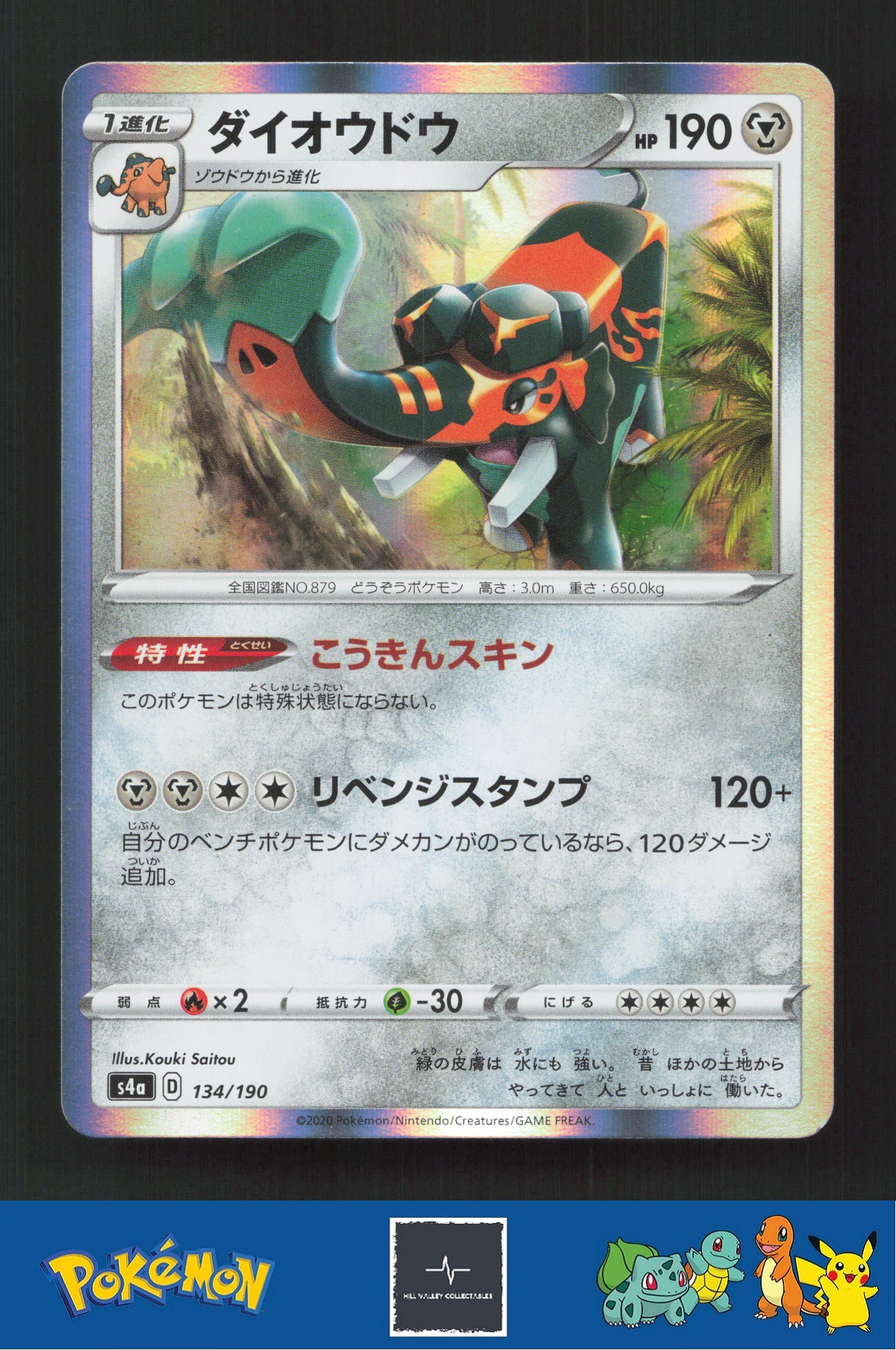 2020 Japanese Pokemon S4a Shiny Star V 134/190 Copperajah Holo
