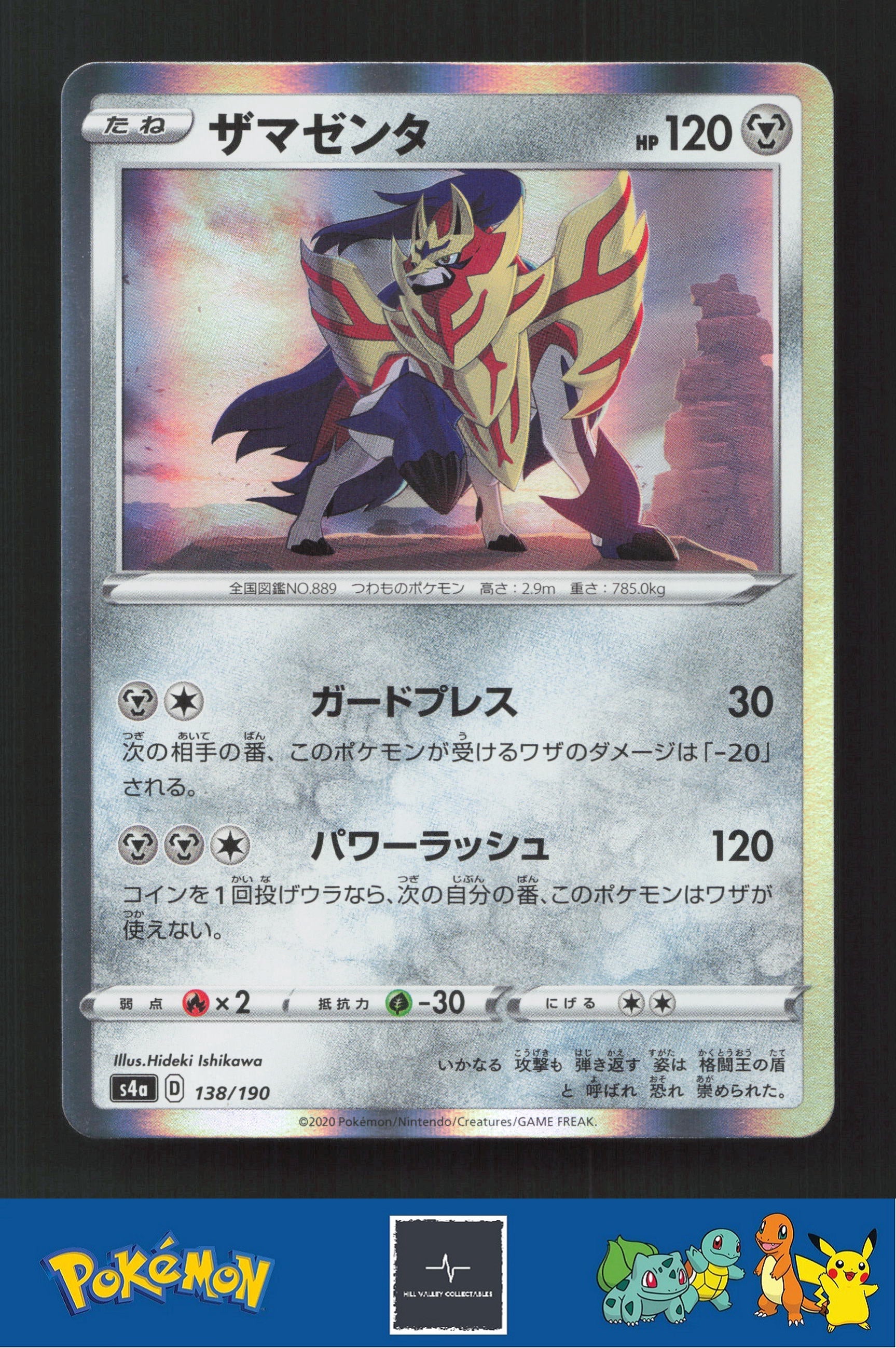 2020 Japanese Pokemon S4a Shiny Star V 138/190 Zamazenta Holo