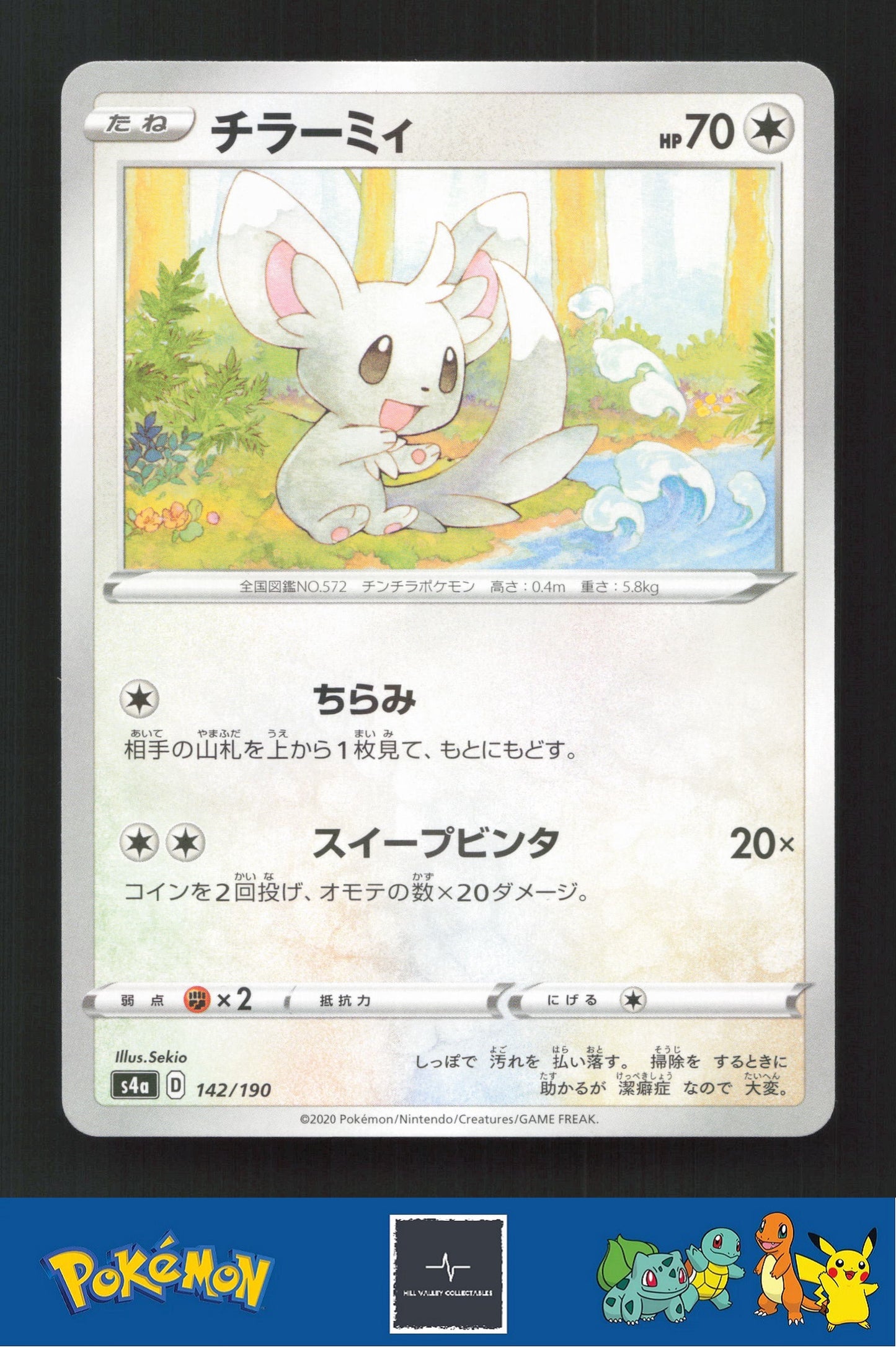2020 Japanese Pokemon S4a Shiny Star V 142/190 Minccino Reverse