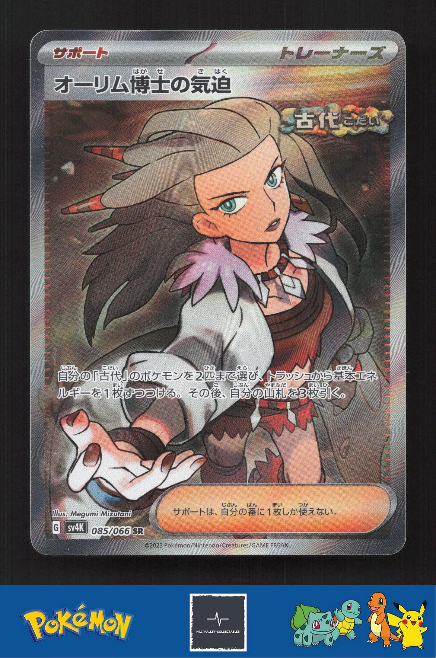 2023 Japanese Pokemon sv4k Ancient Roar 085/066 Professor Sada's Vitality
