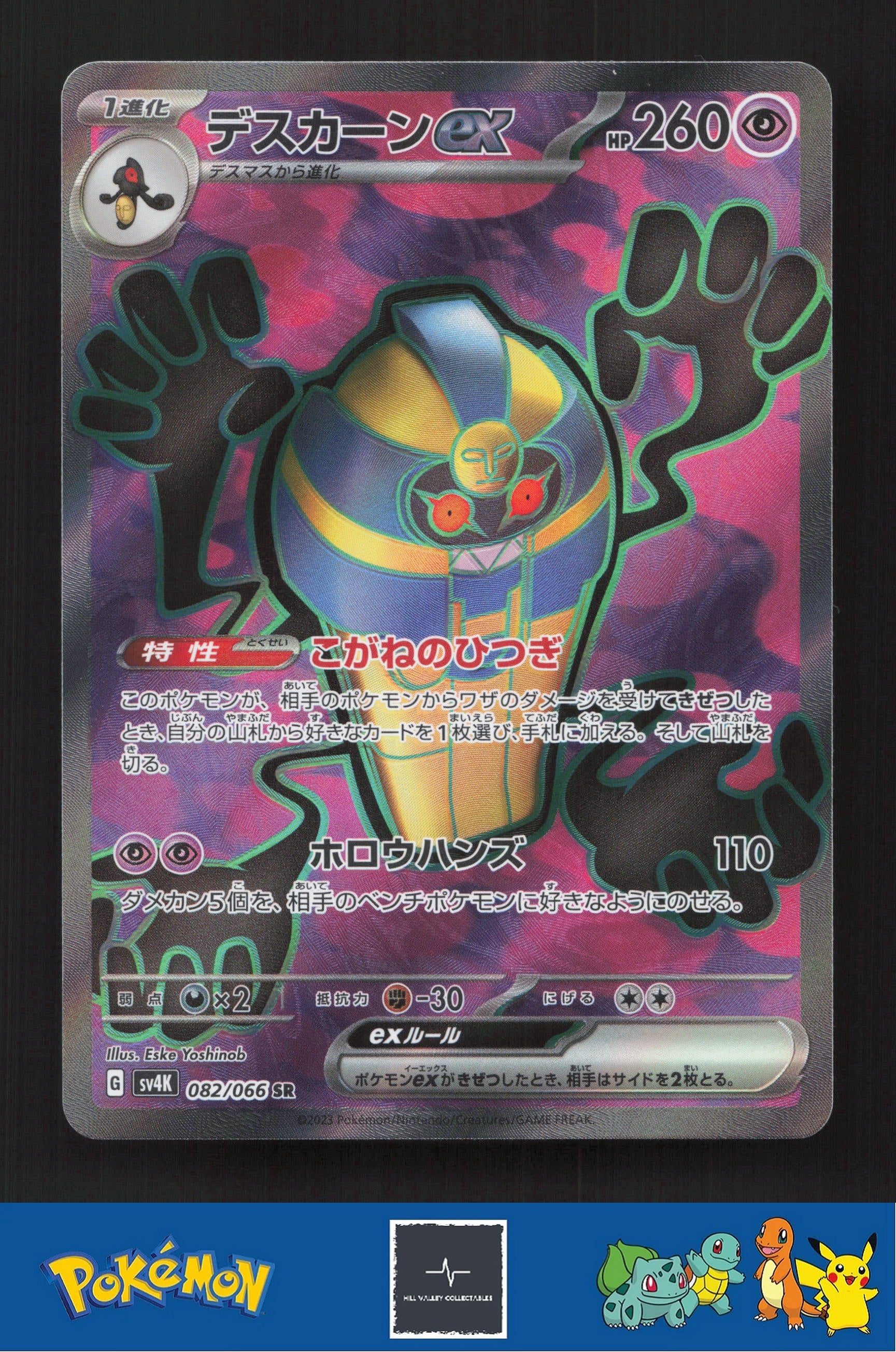 2023 Japanese Pokemon sv4k Ancient Roar 082/066 Cofagrigus ex