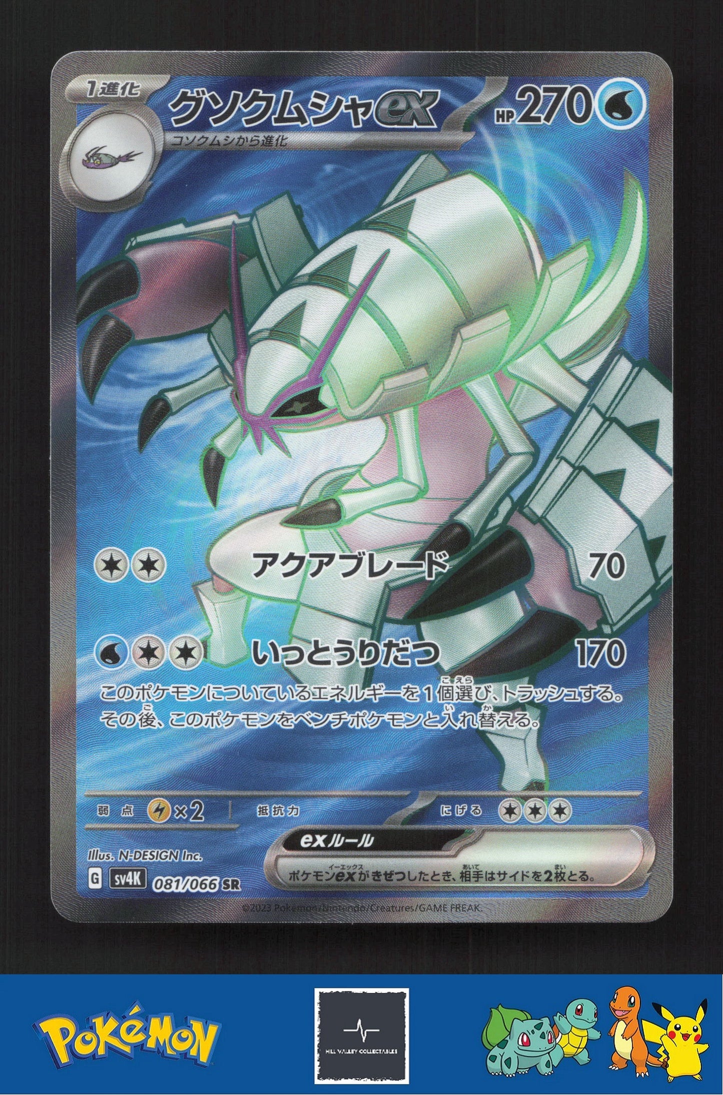 2023 Japanese Pokemon sv4k Ancient Roar 081/066 Golisopod ex