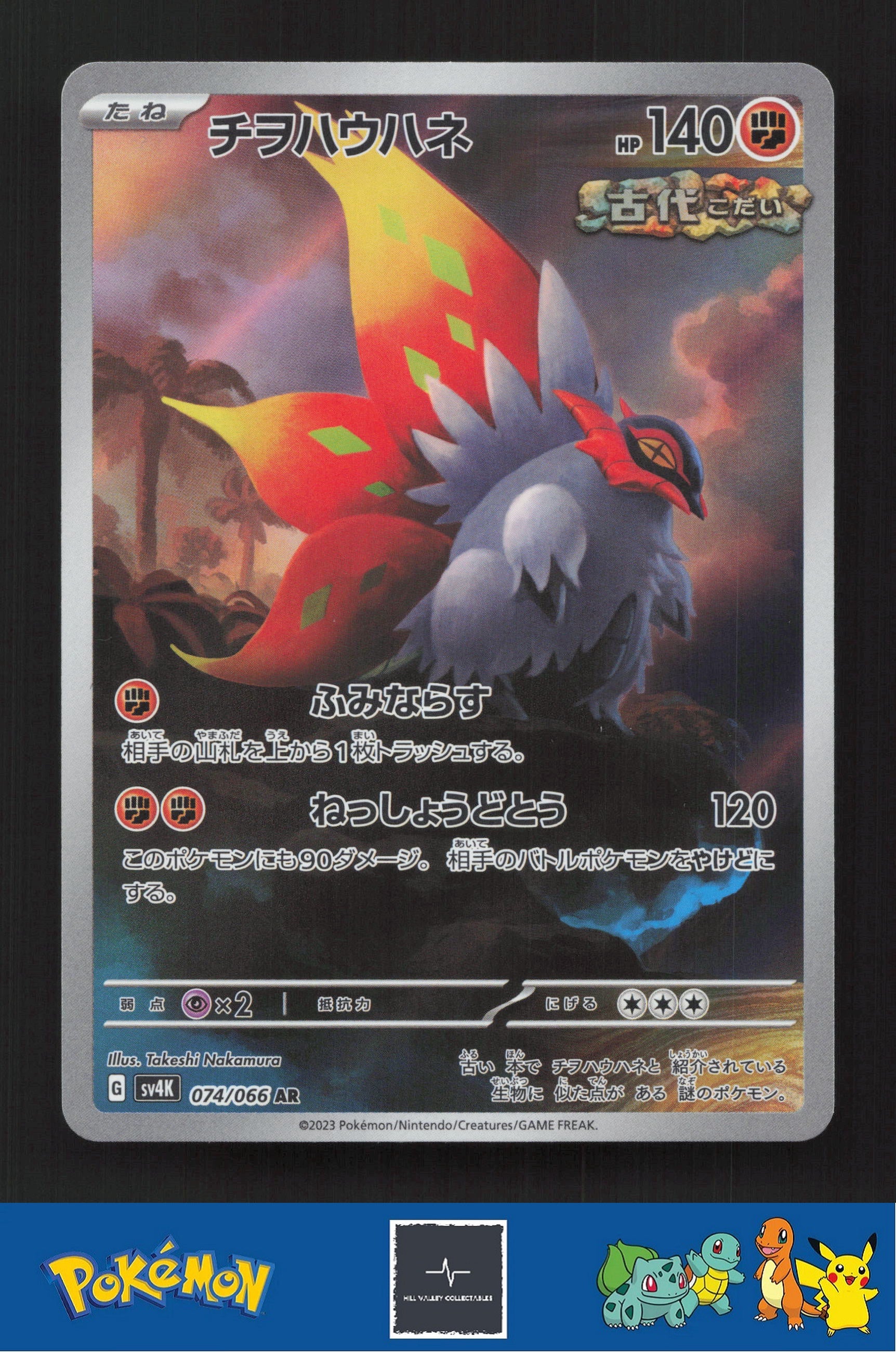 2023 Japanese Pokemon sv4k Ancient Roar 074/066 Slither Wing