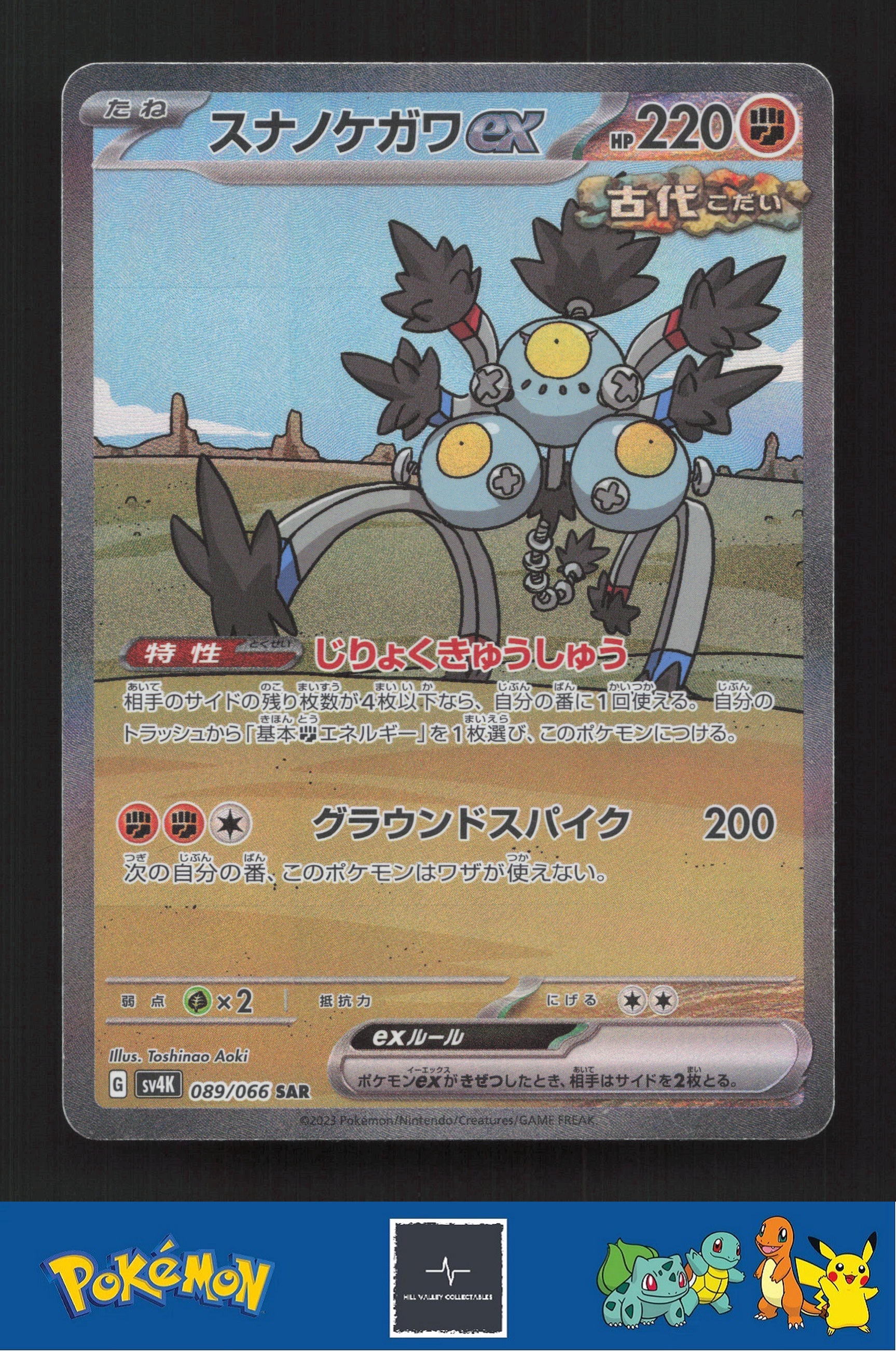 2023 Japanese Pokemon sv4k Ancient Roar 089/066 Sandy Shocks ex