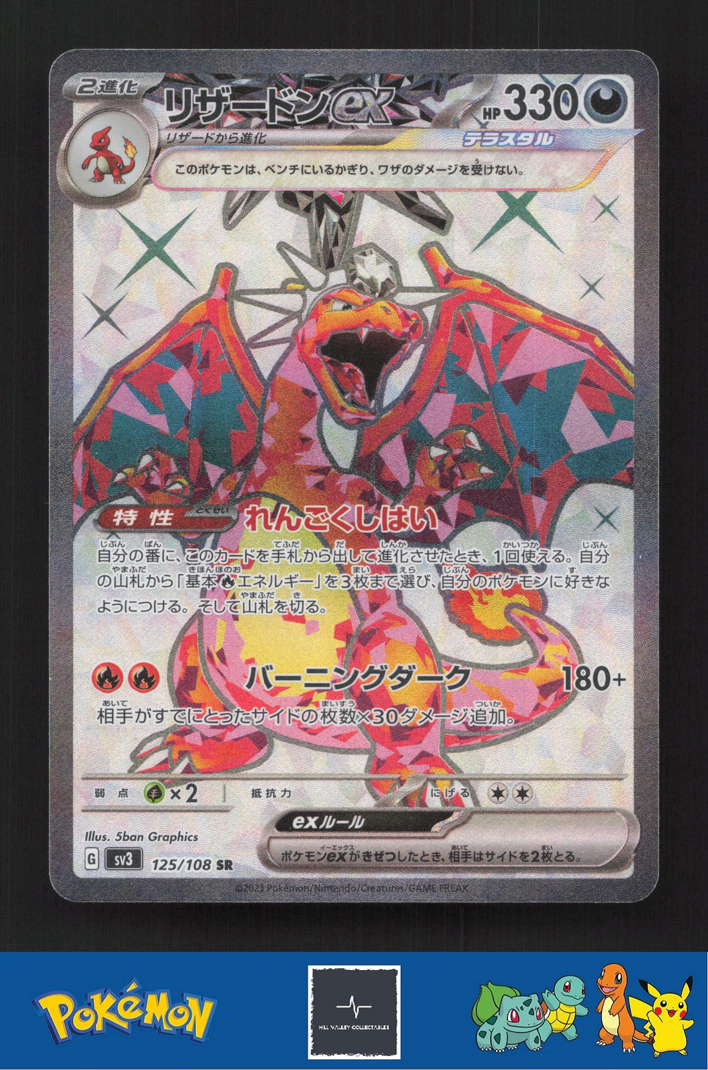 2023 Japanese Pokemon sv3 Ruler of the Black Flame 125/108 Charizard ex