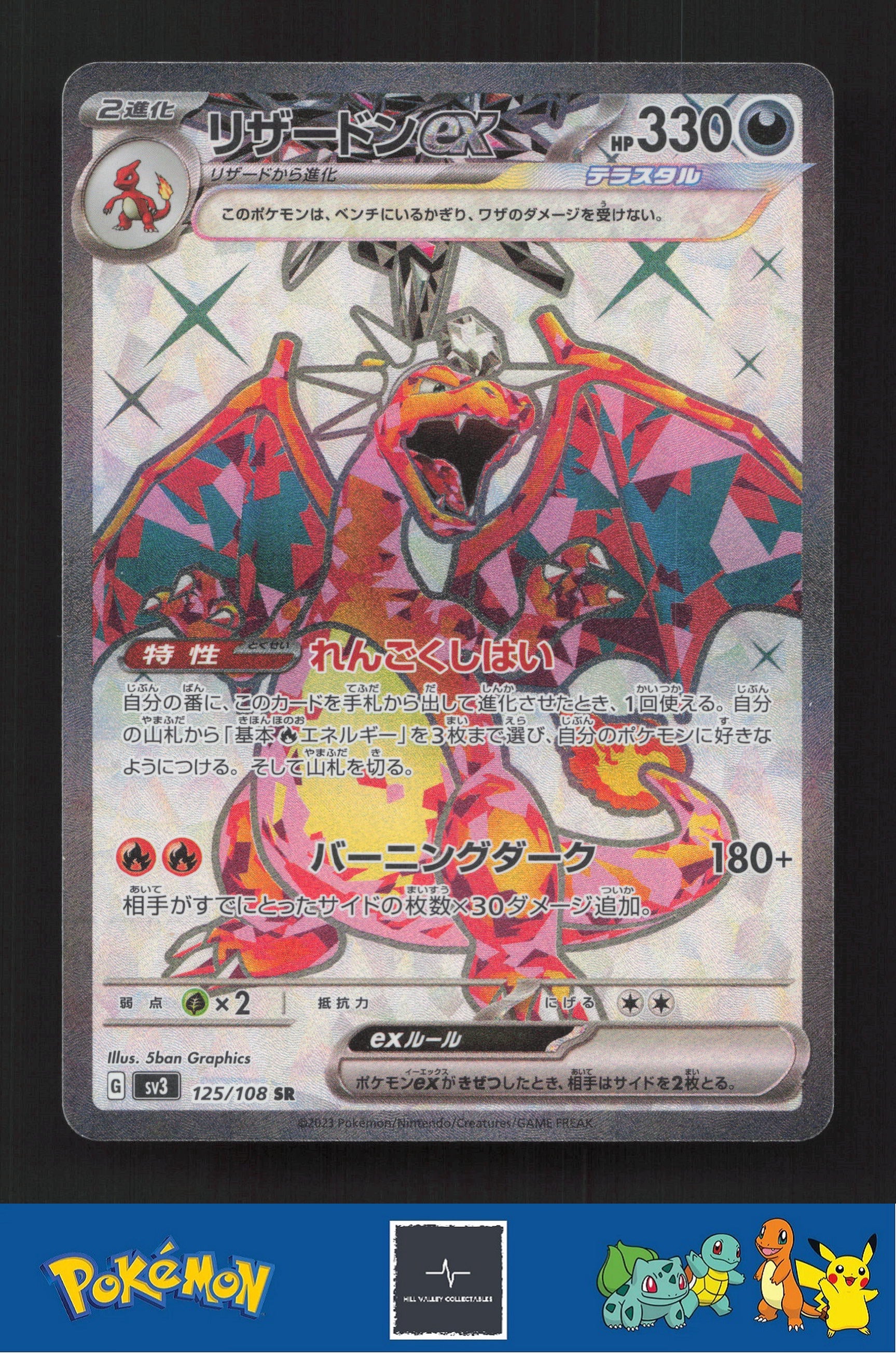 2023 Japanese Pokemon sv3 Ruler of the Black Flame 125/108 Charizard ex