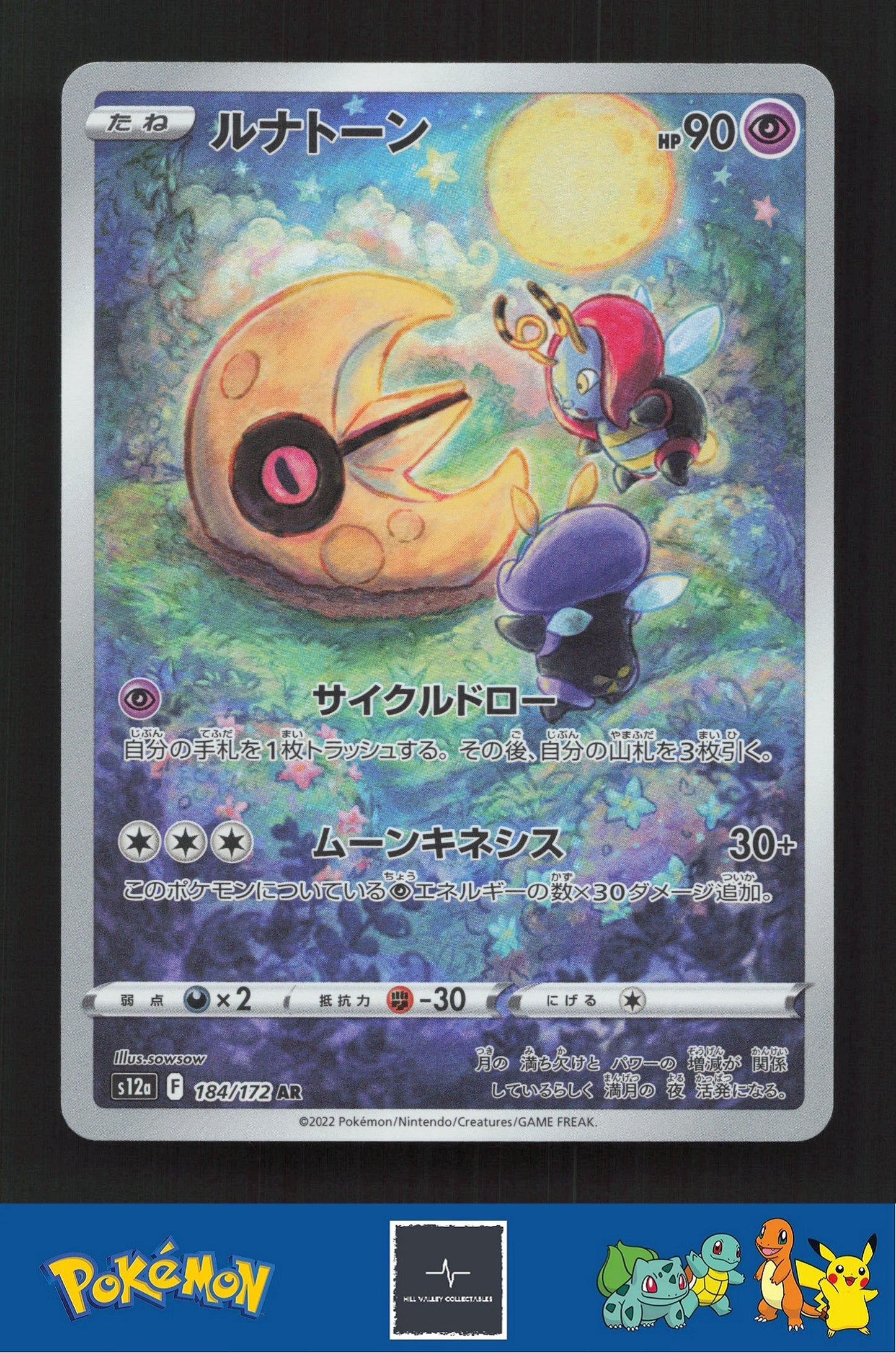 2022 Japanese Pokemon S12a Vstar Universe 184/172 Lunatone