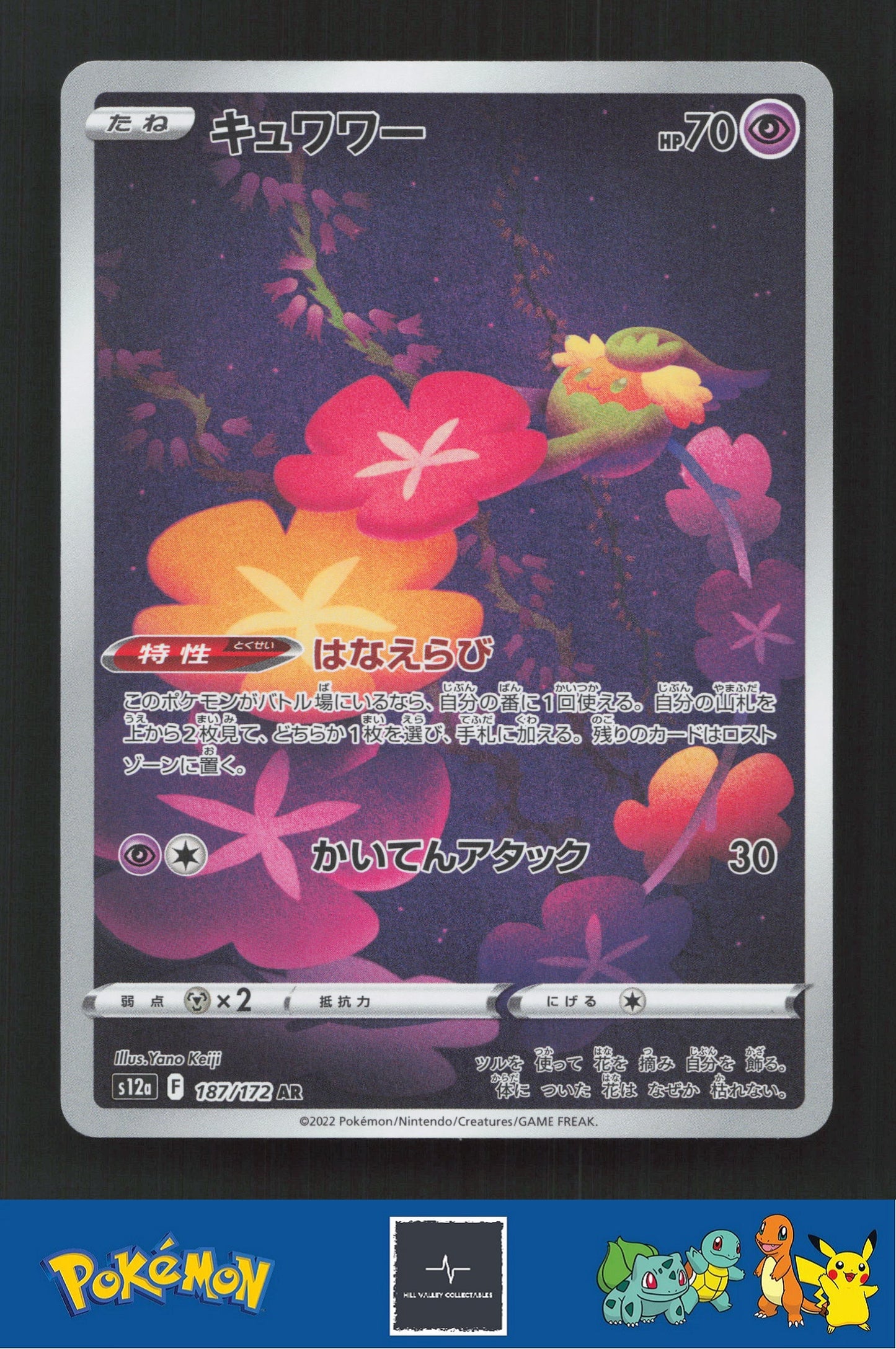 2022 Japanese Pokemon S12a Vstar Universe 187/172 Comfey