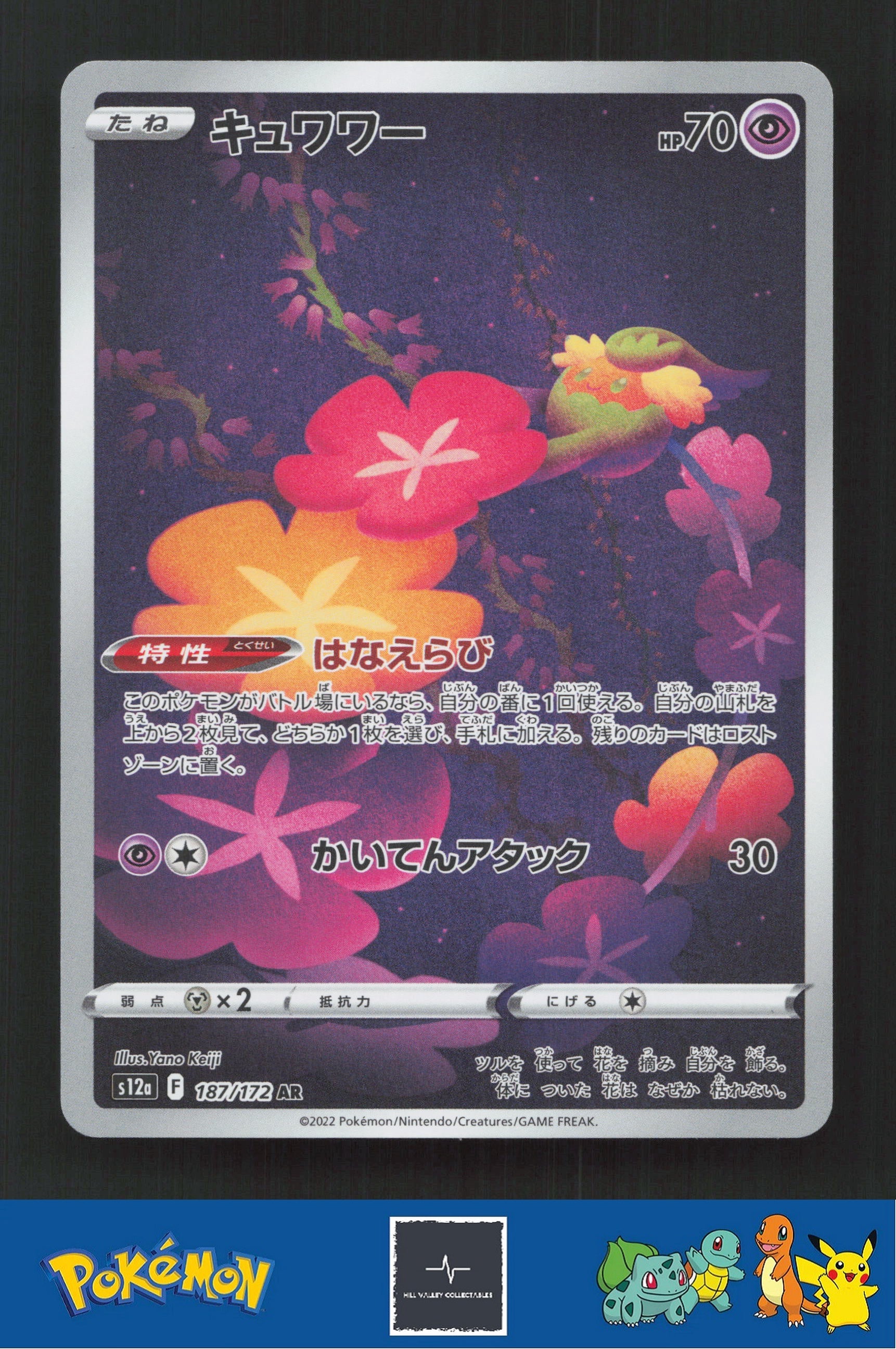 2022 Japanese Pokemon S12a Vstar Universe 187/172 Comfey