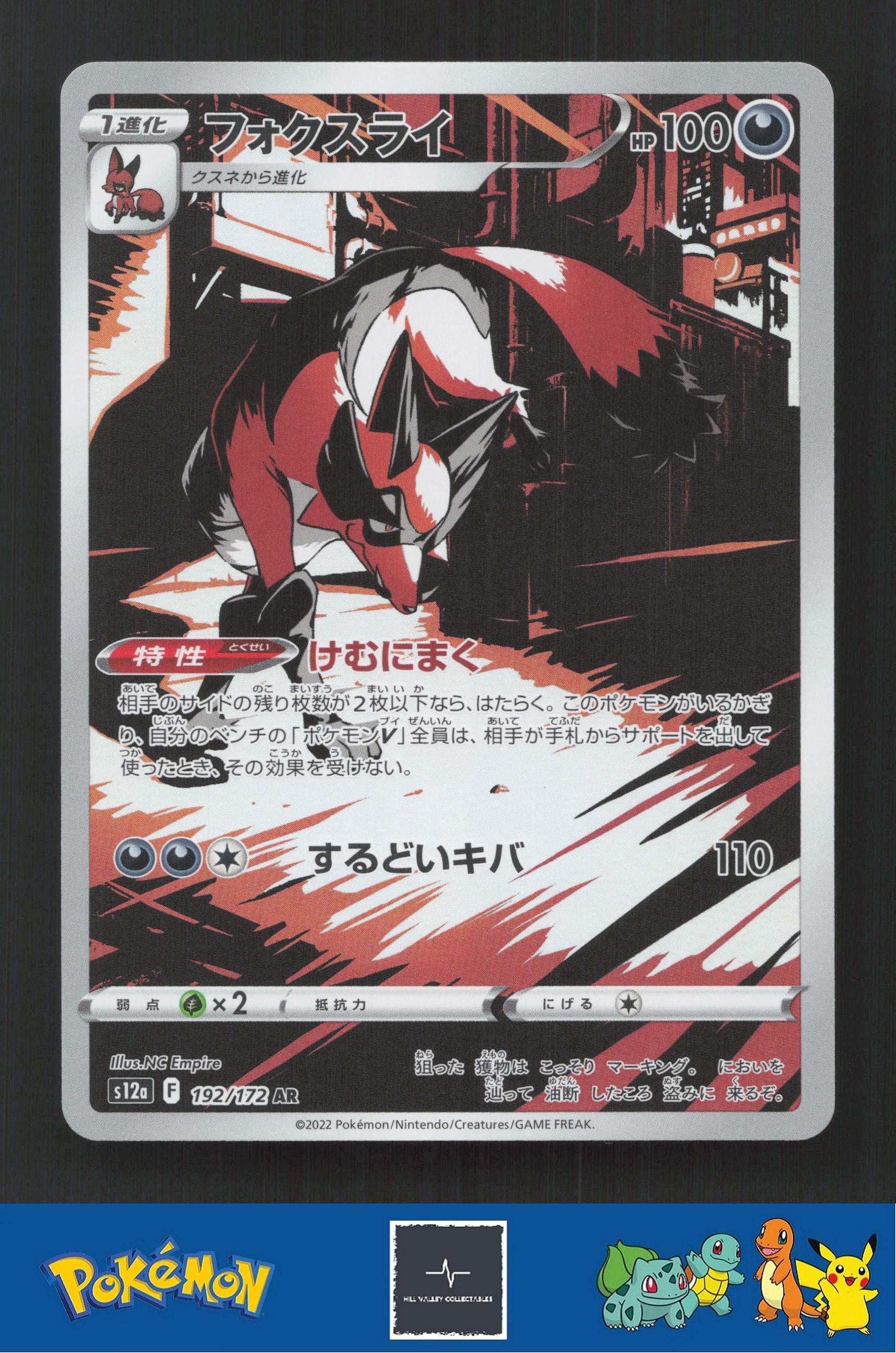 2022 Japanese Pokemon S12a Vstar Universe 192/172 Thievul