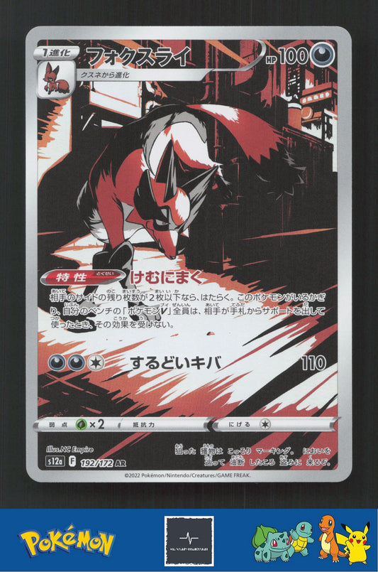 2022 Japanese Pokemon S12a Vstar Universe 192/172 Thievul