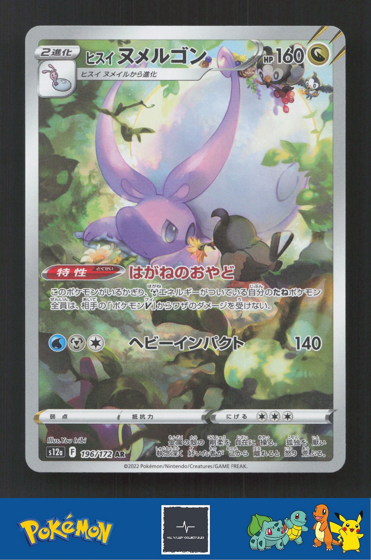 2022 Japanese Pokemon S12a Vstar Universe 196/172 Hisuian Goodra