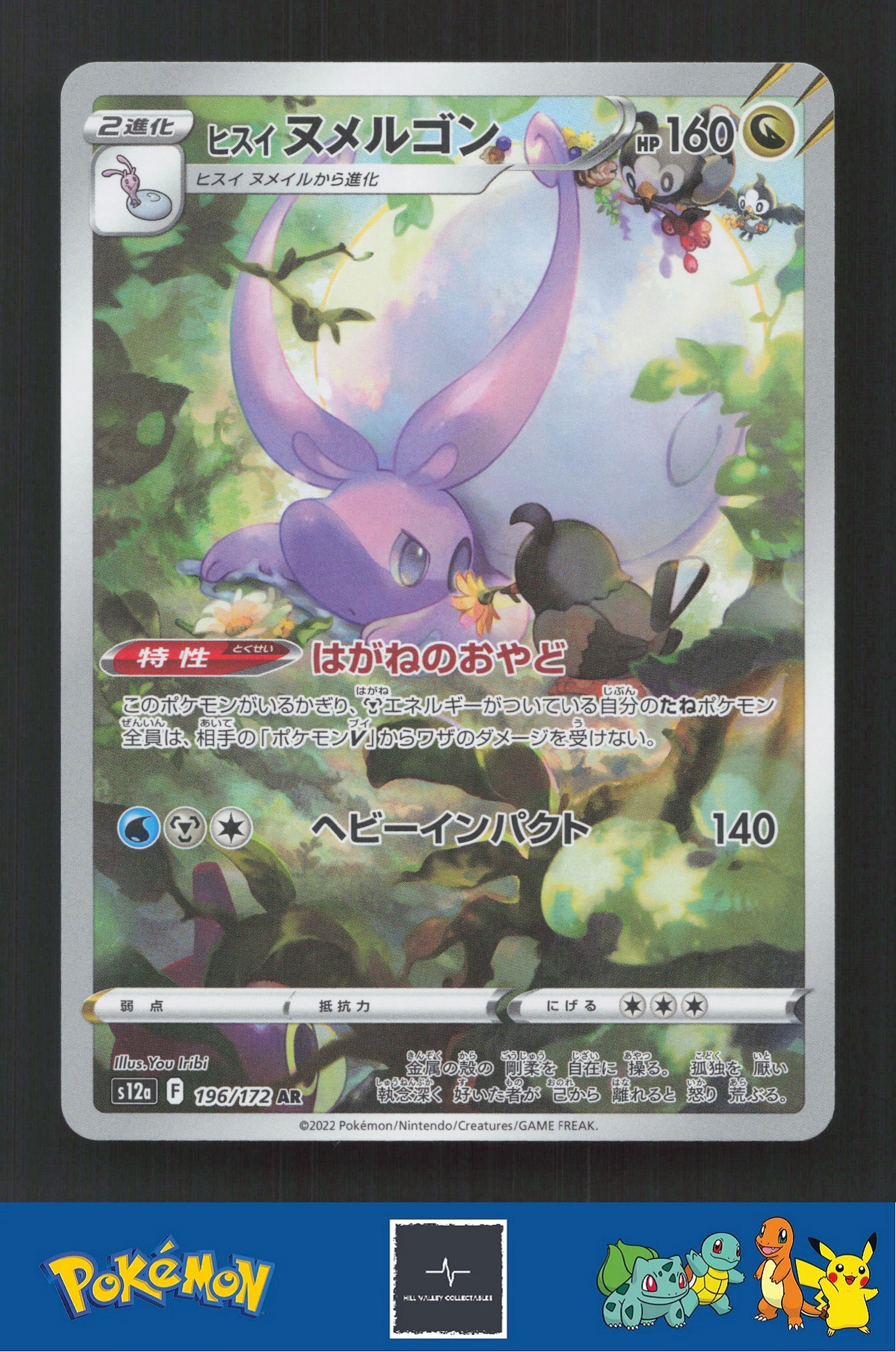 2022 Japanese Pokemon S12a Vstar Universe 196/172 Hisuian Goodra