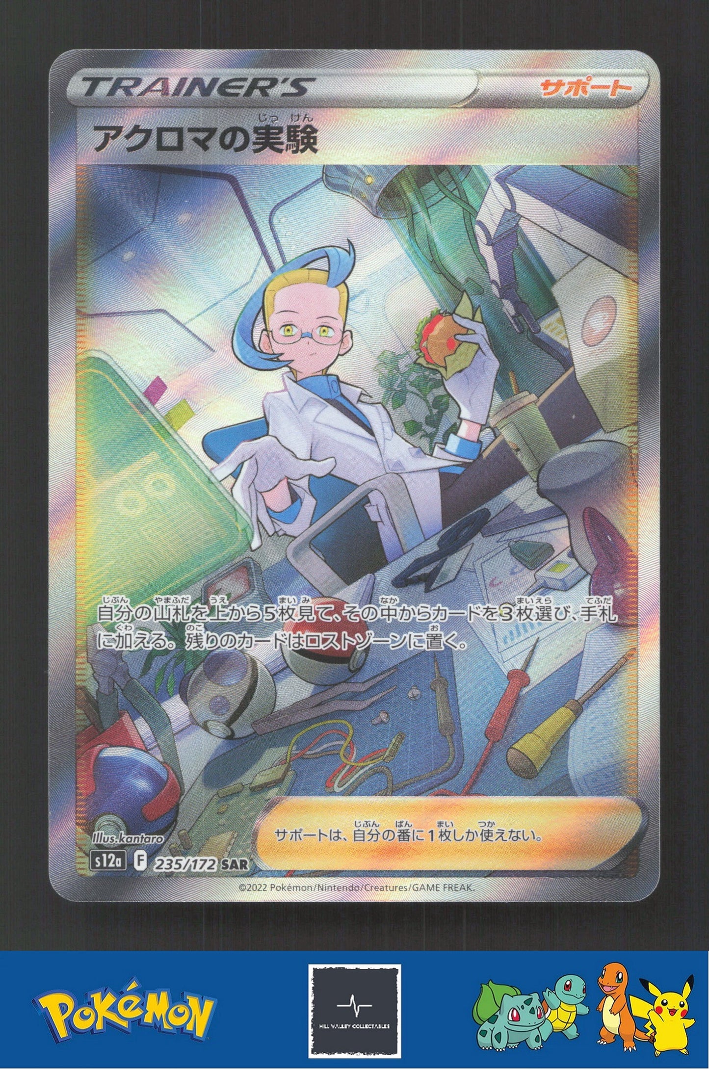 2022 Japanese Pokemon S12a Vstar Universe 235/172 Colress's Experiment
