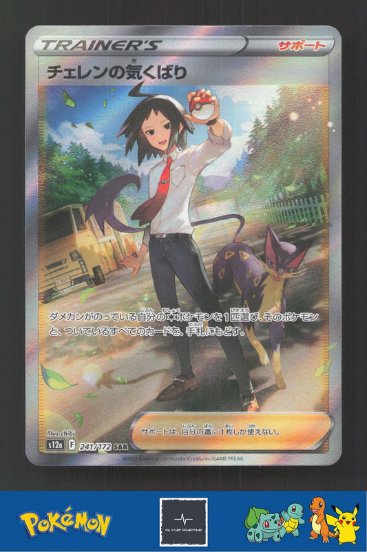 2022 Japanese Pokemon S12a Vstar Universe 241/172 Cheren's Care