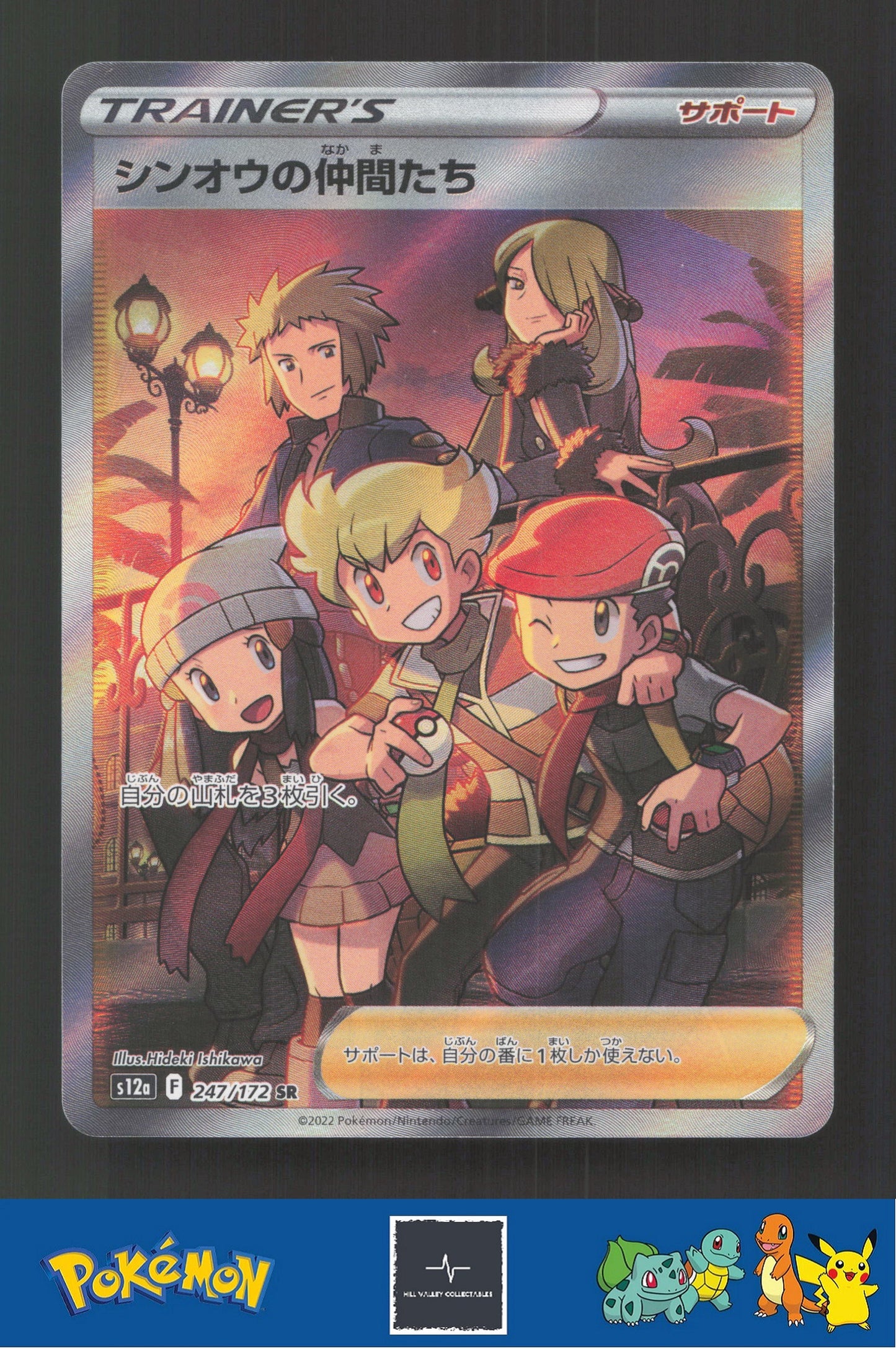 2022 Japanese Pokemon S12a Vstar Universe 247/172 Friends in Sinnoh
