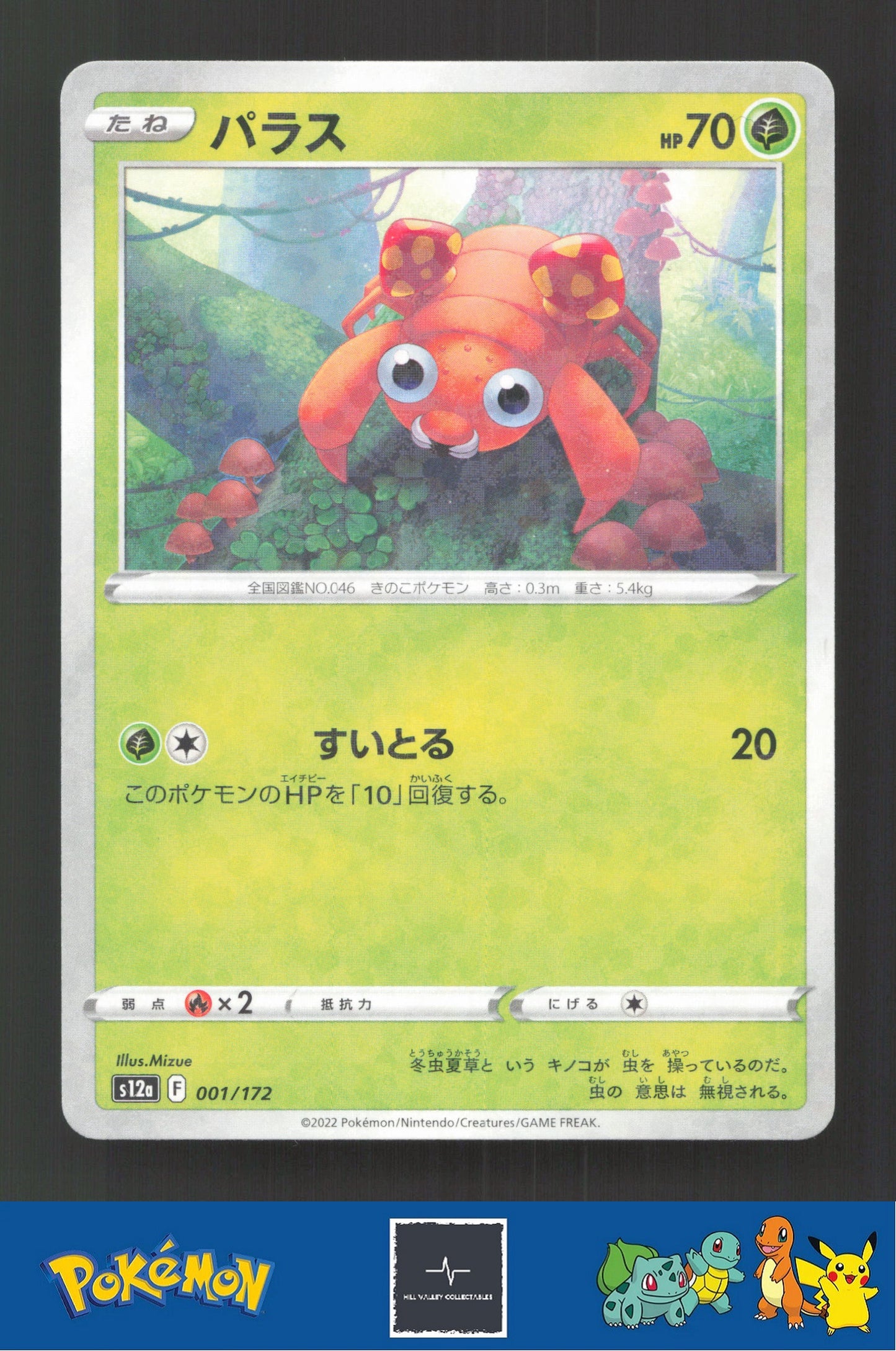 2022 Japanese Pokemon S12a Vstar Universe 001/172 Paras Reverse