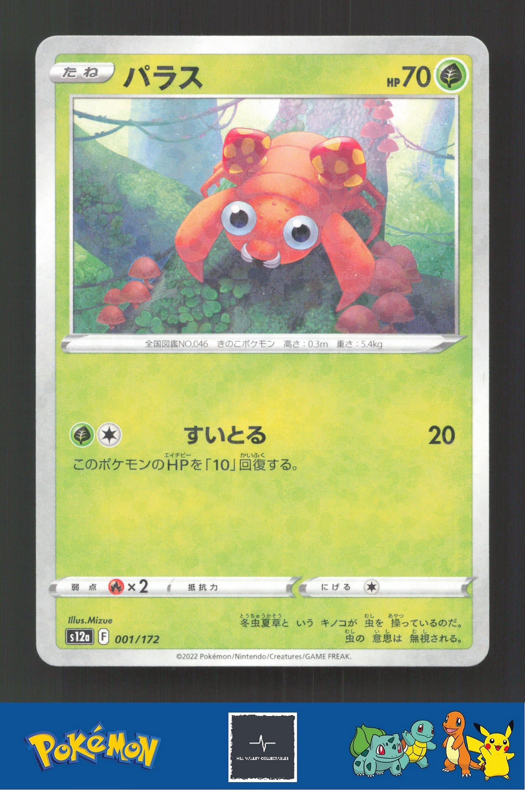 2022 Japanese Pokemon S12a Vstar Universe 001/172 Paras Reverse