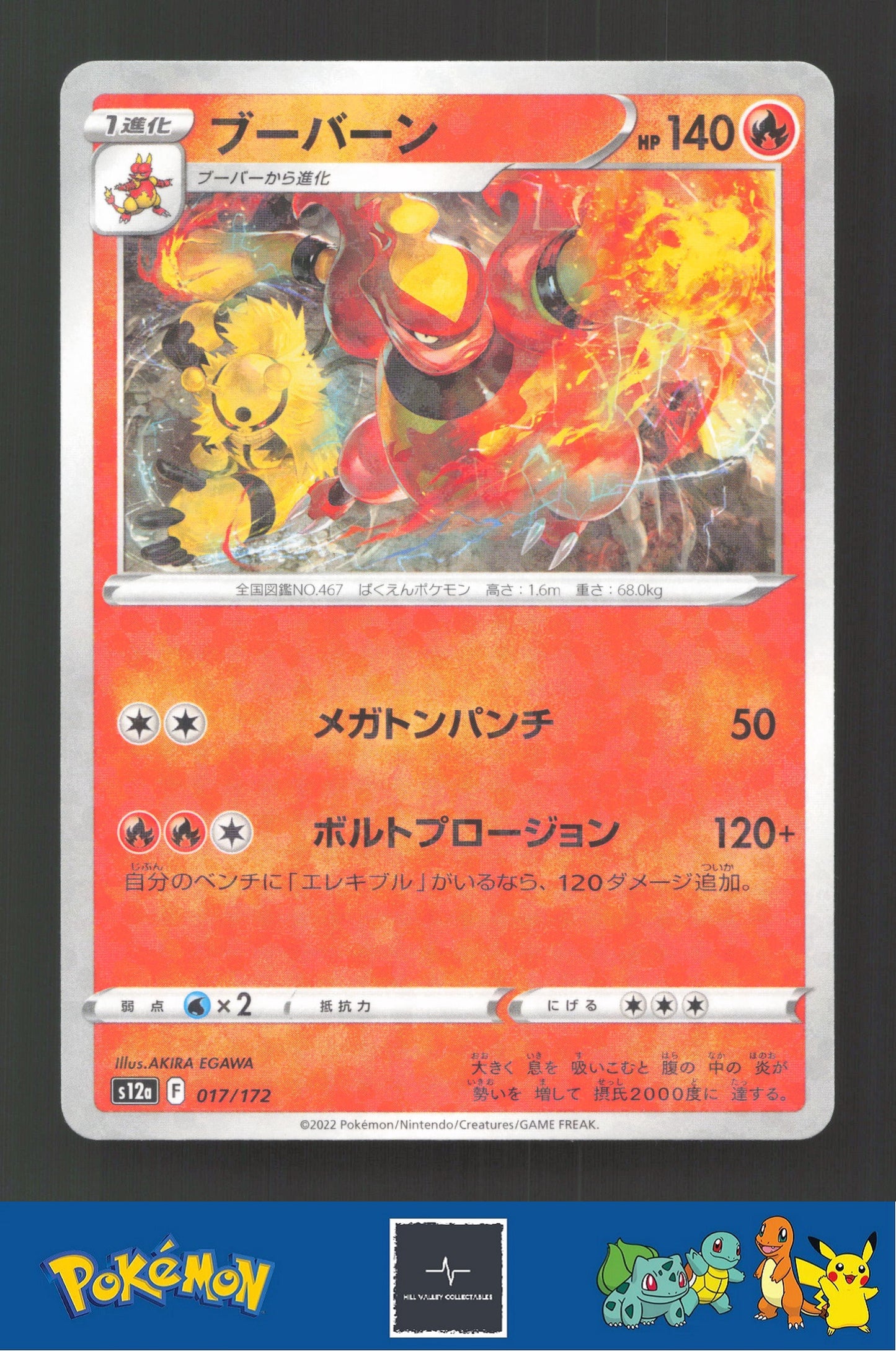 2022 Japanese Pokemon S12a Vstar Universe 017/172 Magmortar Reverse