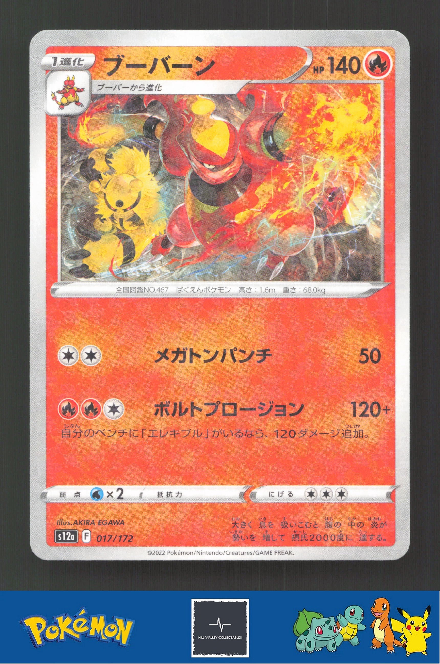 2022 Japanese Pokemon S12a Vstar Universe 017/172 Magmortar Reverse