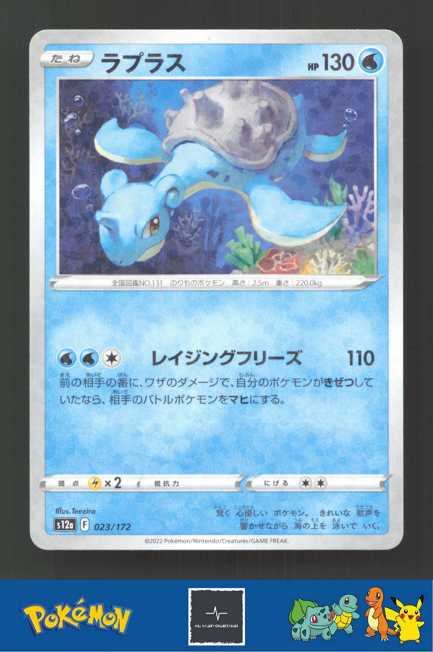 2022 Japanese Pokemon S12a Vstar Universe 023/172 Lapras Reverse