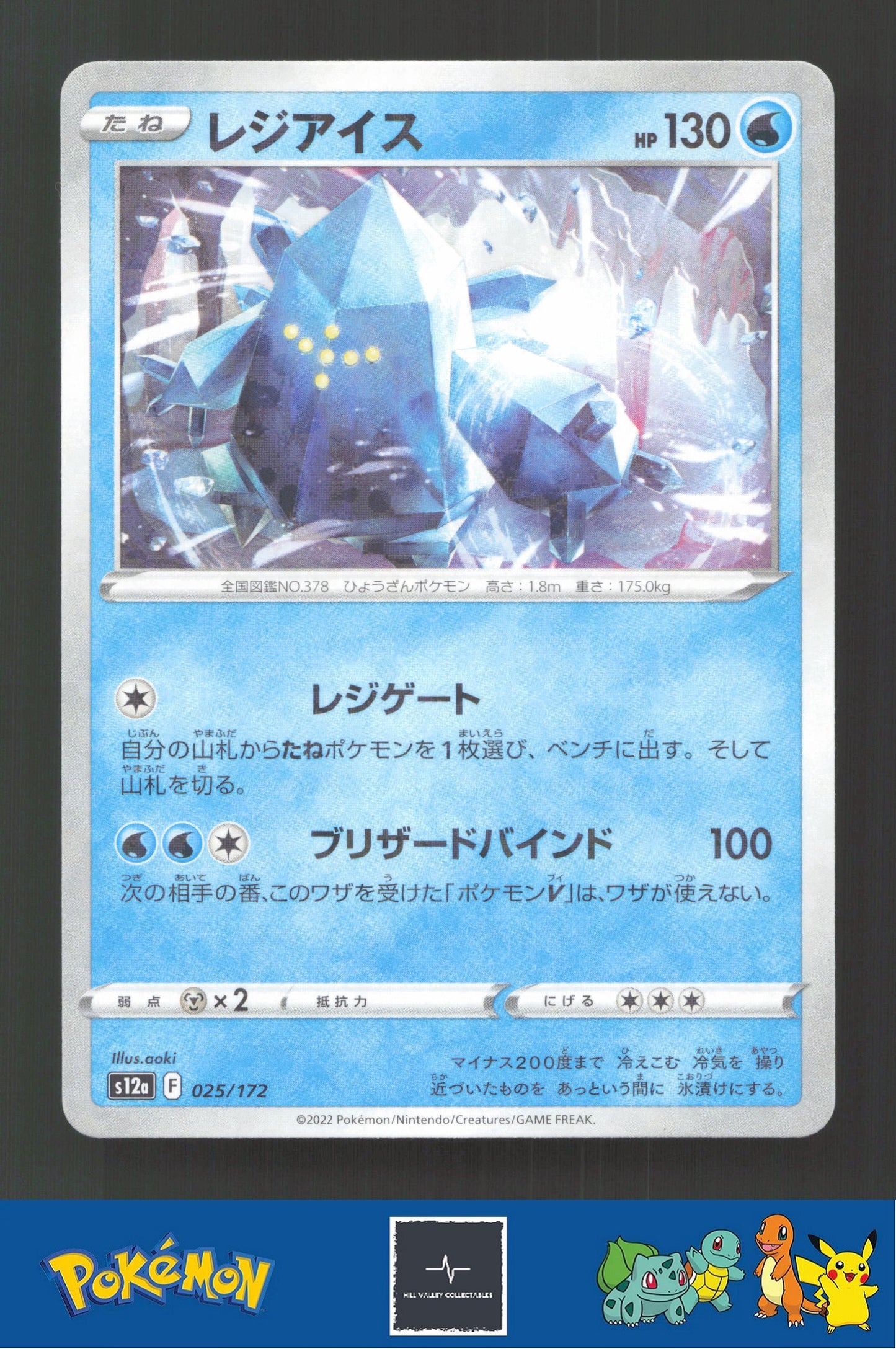 2022 Japanese Pokemon S12a Vstar Universe 025/172 Regice Reverse