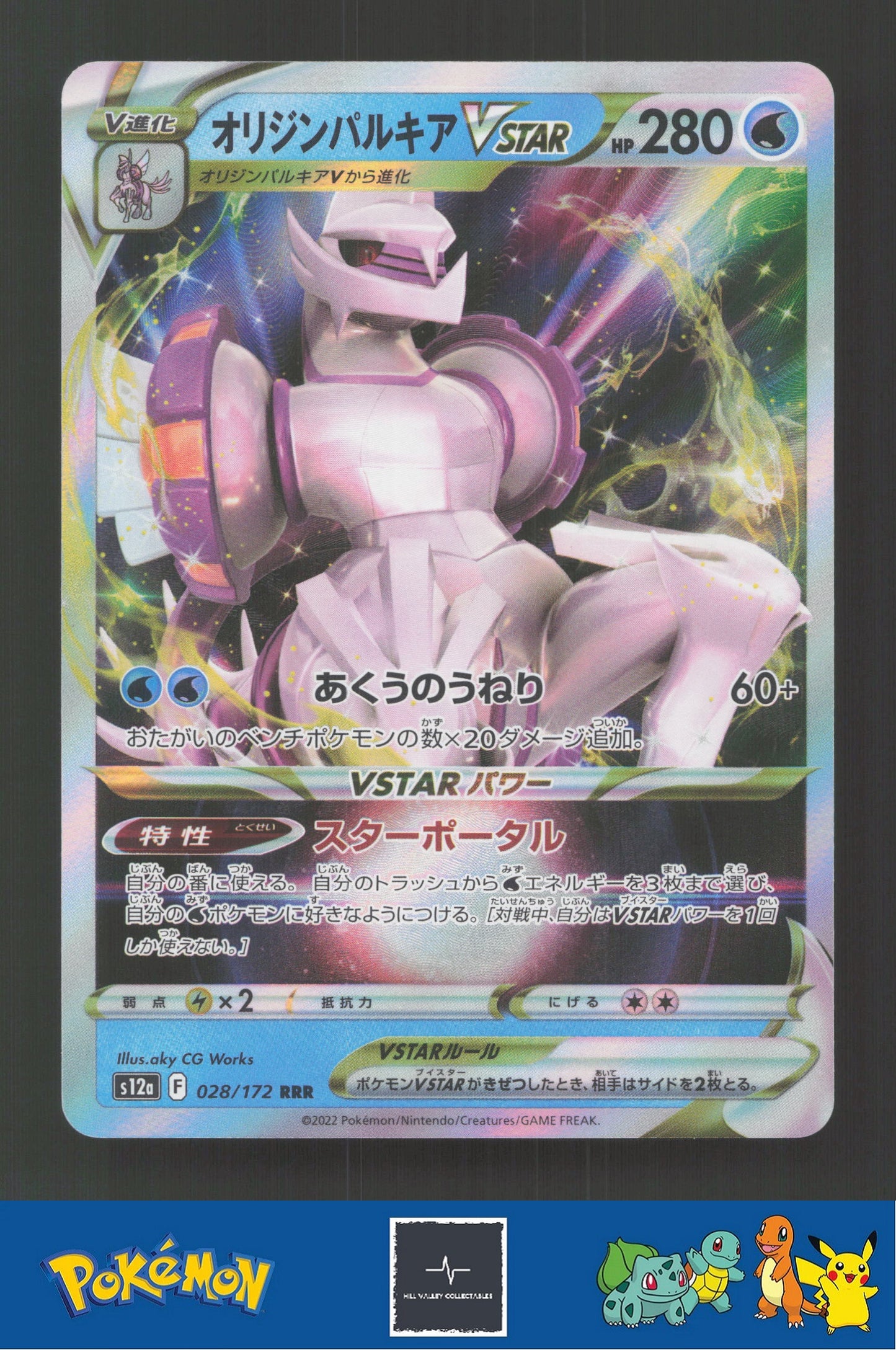 2022 Japanese Pokemon S12a Vstar Universe 028/172 Origin Forme Palkia Vstar