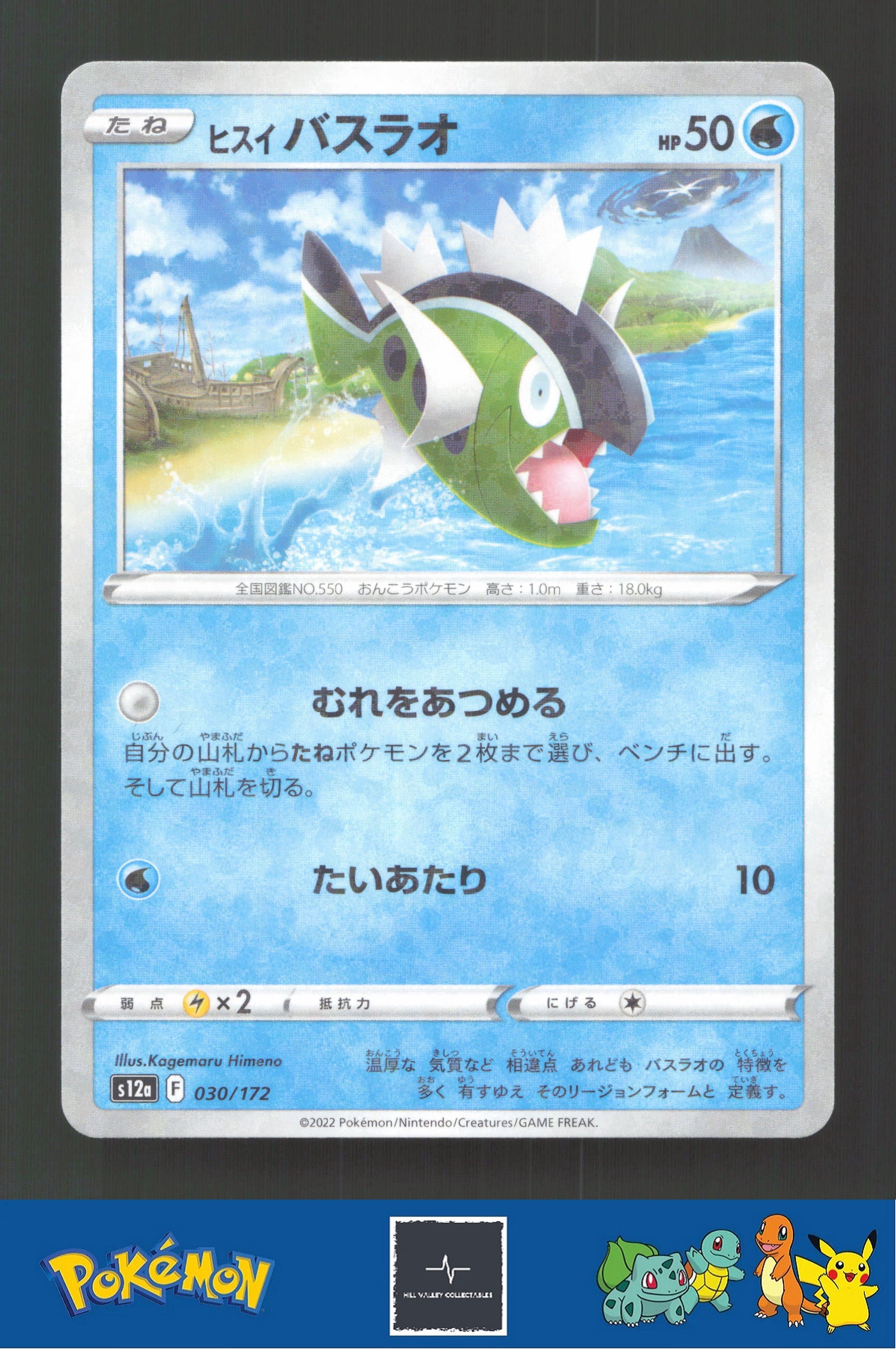 2022 Japanese Pokemon S12a Vstar Universe 030/172 Hisuian Basculin Reverse