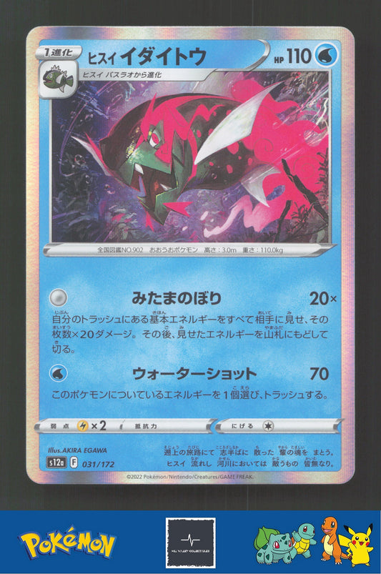 2022 Japanese Pokemon S12a Vstar Universe 031/172 Hisuian Basculegion Holo