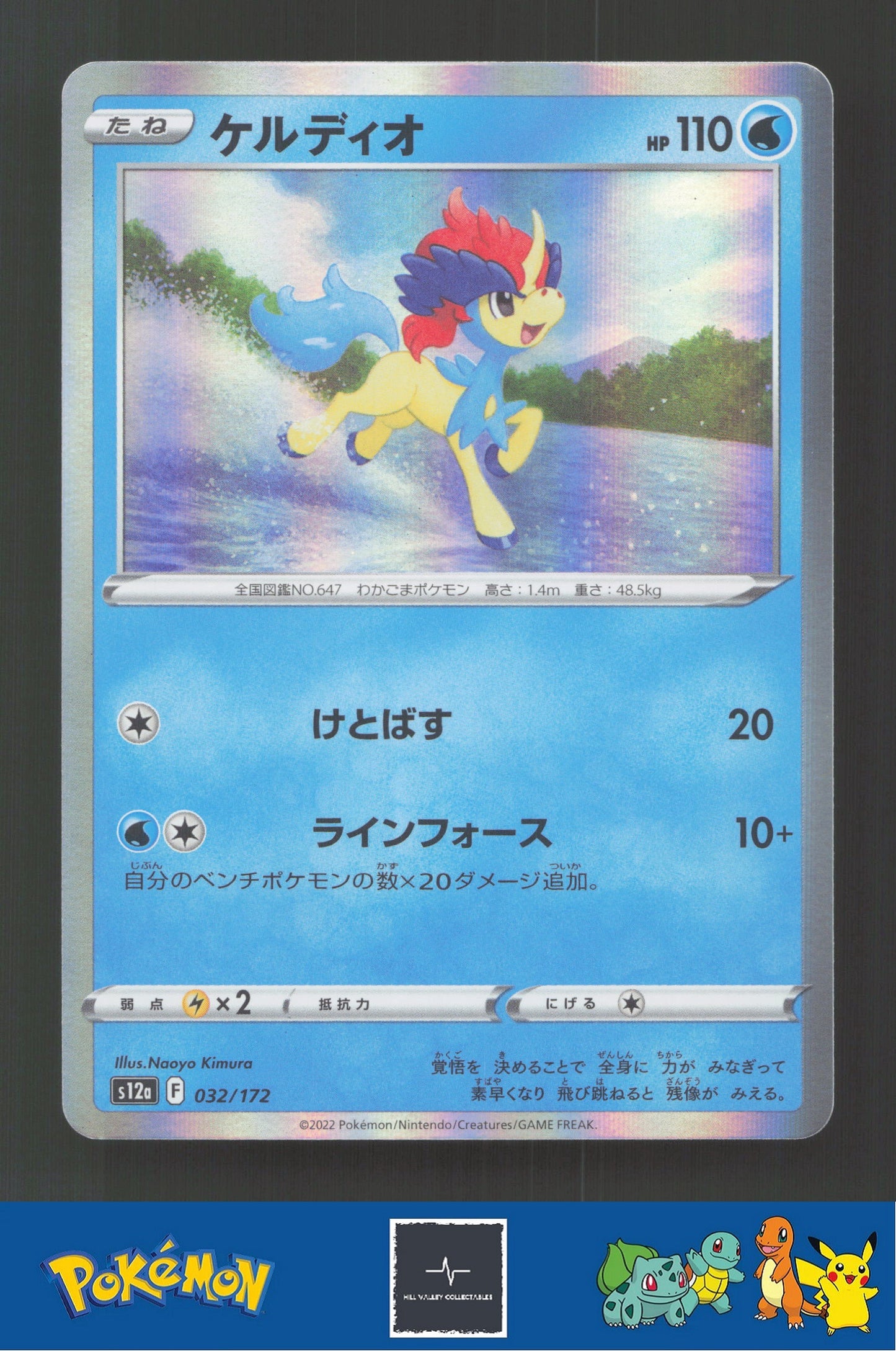 2022 Japanese Pokemon S12a Vstar Universe 032/172 Keldeo Holo