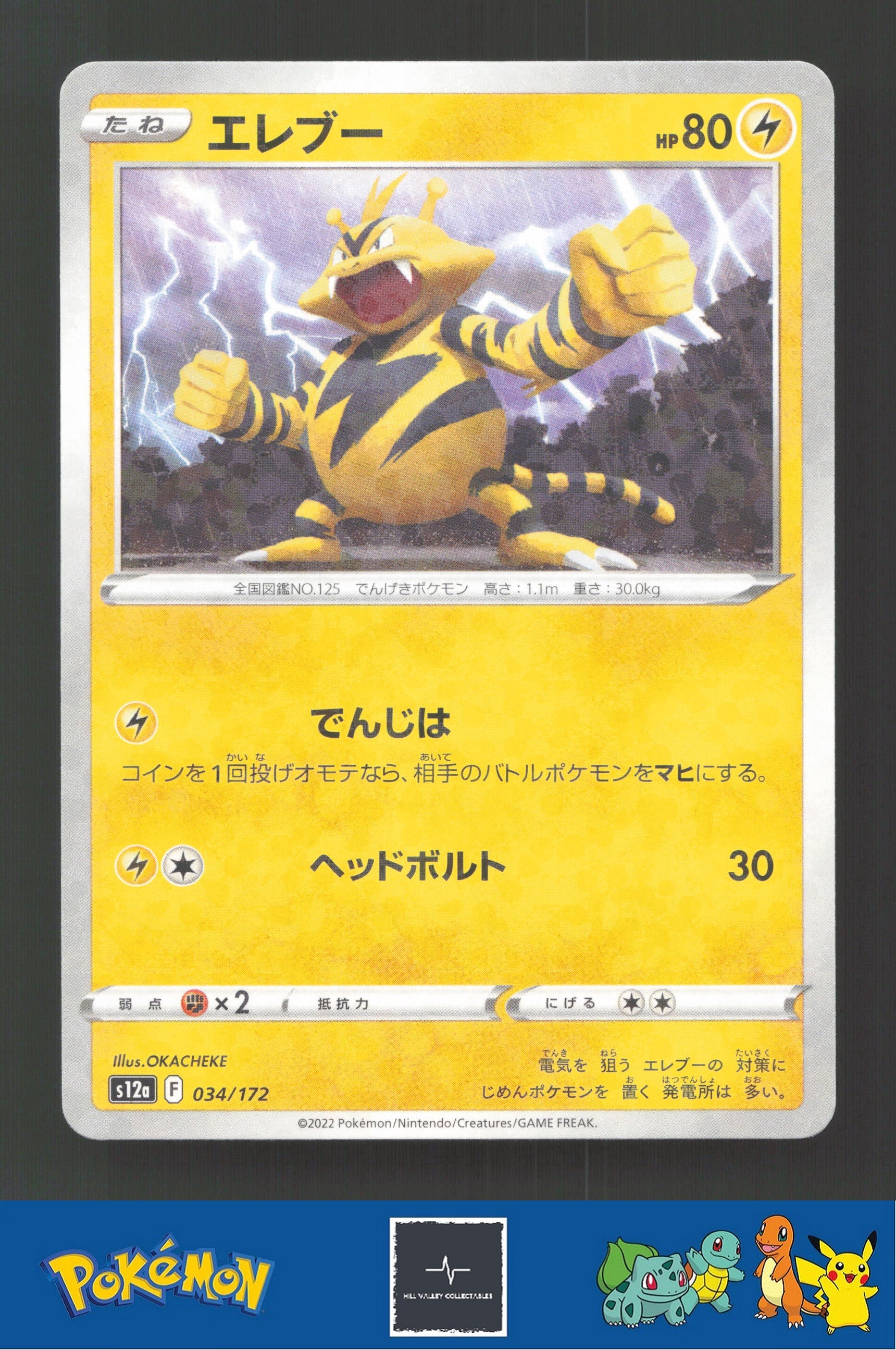 2022 Japanese Pokemon S12a Vstar Universe 034/172 Electabuzz Reverse