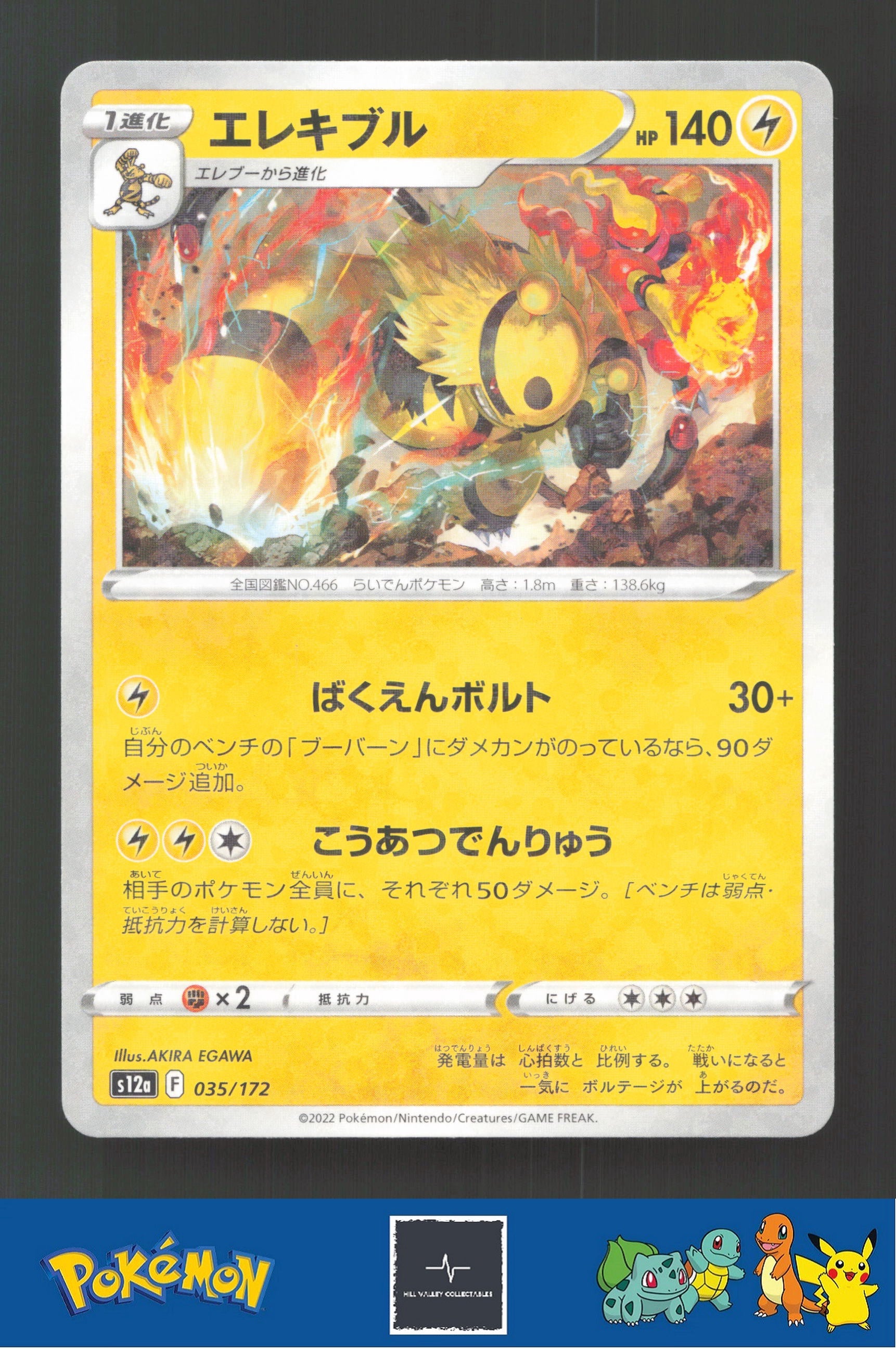 2022 Japanese Pokemon S12a Vstar Universe 035/172 Electivire Reverse