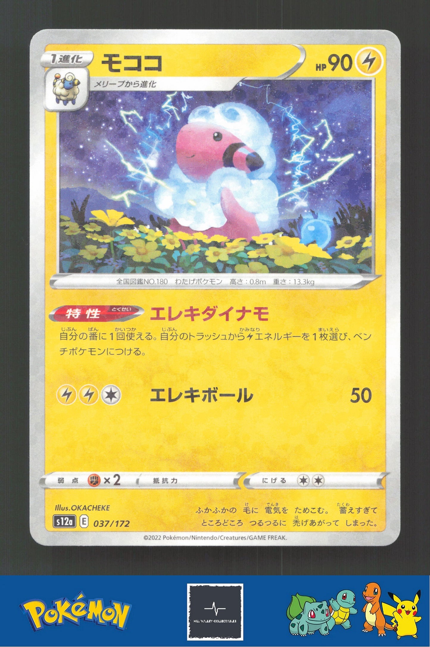 2022 Japanese Pokemon S12a Vstar Universe 037/172 Flaaffy Reverse